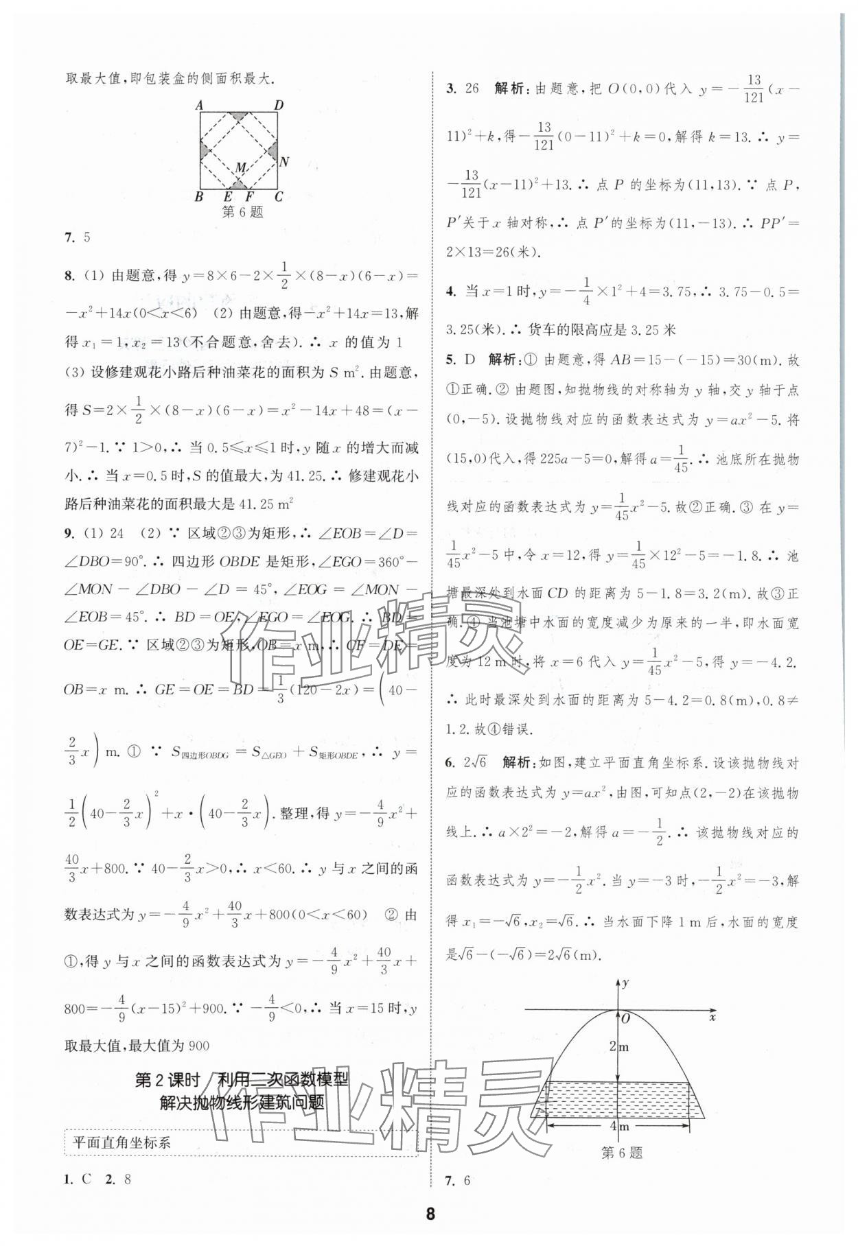 2024年通城學典課時作業(yè)本九年級數學上冊滬科版安徽專版 第8頁