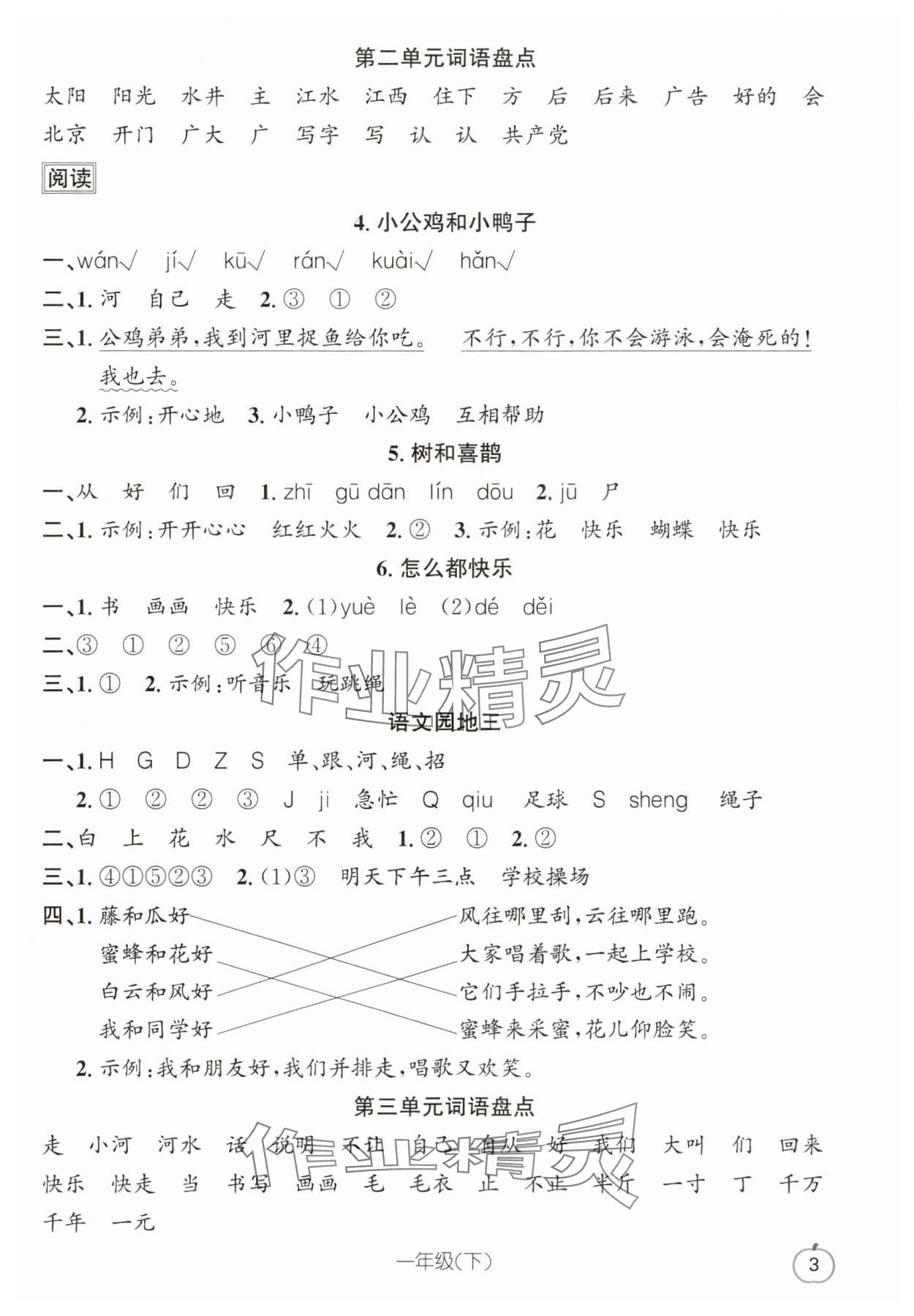 2025年語文要素天天練一年級語文下冊人教版浙江專版 第3頁