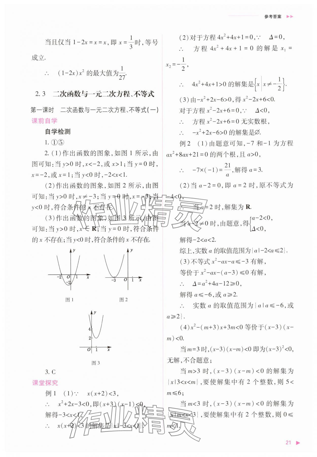2025年普通高中新課程同步練習冊高中數學必修第一冊人教版 第21頁