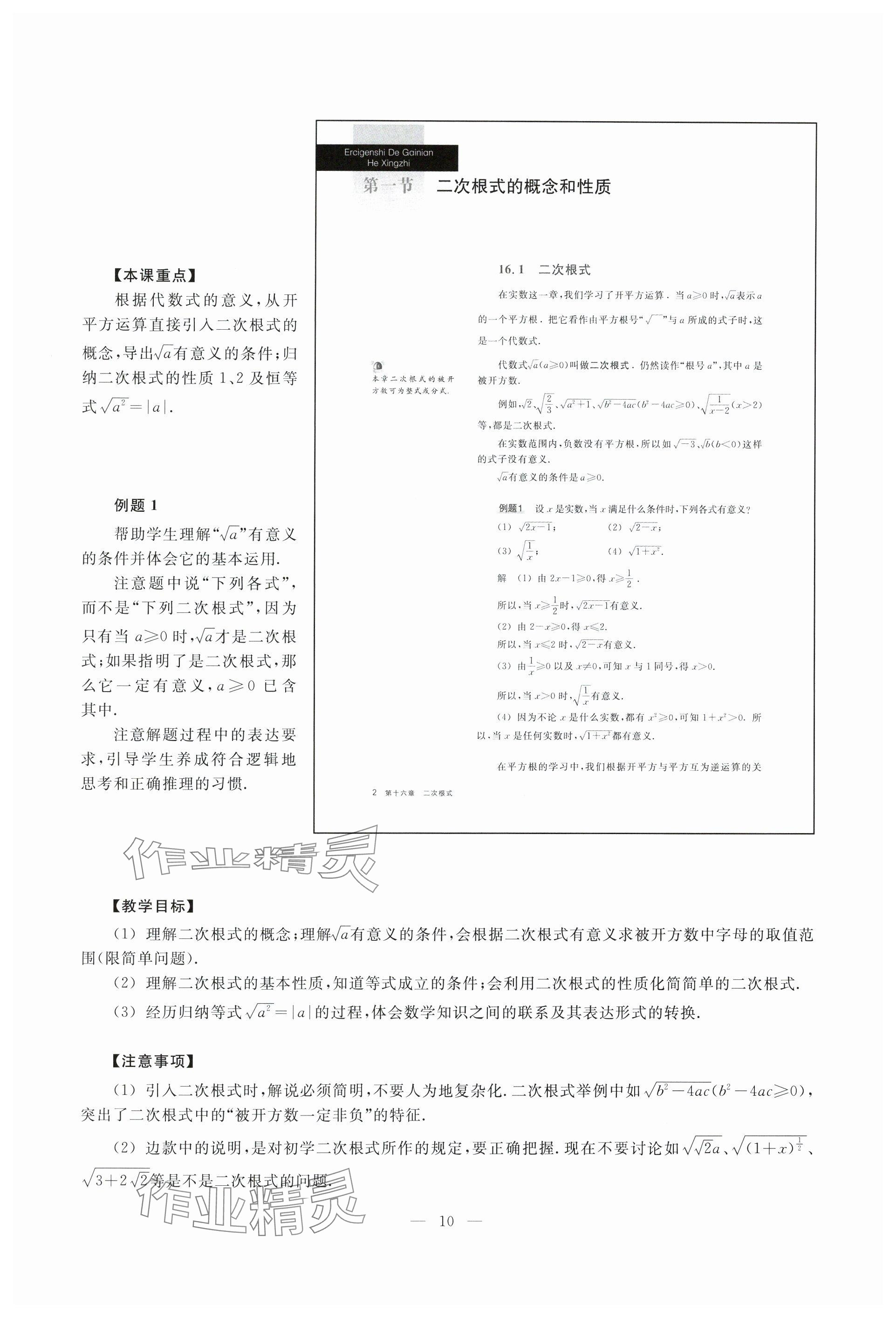 2024年教材课本八年级数学上册沪教版54制 参考答案第4页