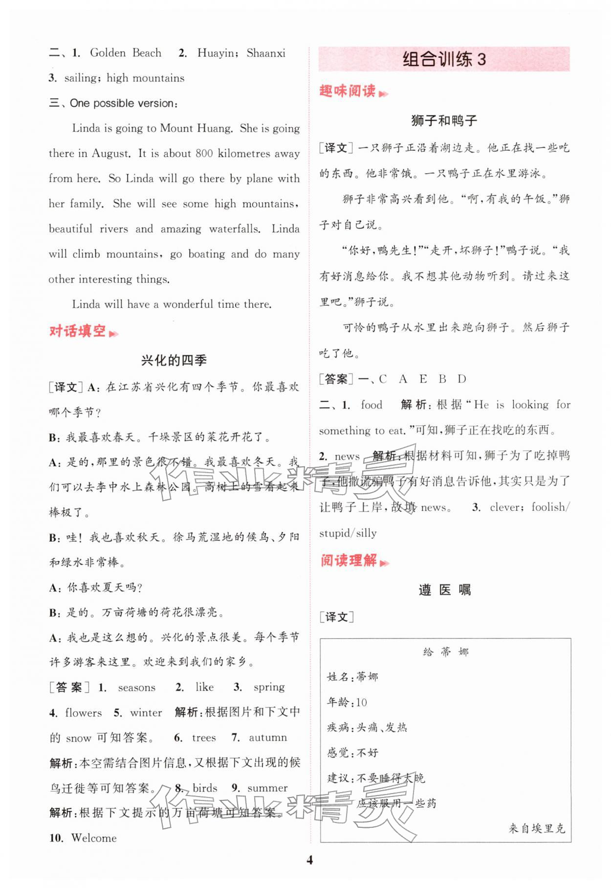 2026年通城学典组合训练五年级英语下册译林版江苏专版&nbsp;第4页