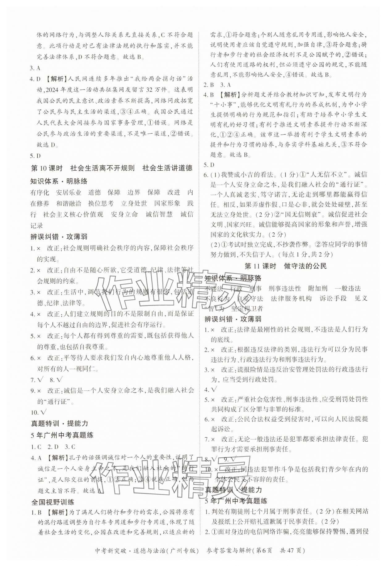 2025年中考新突破道德與法治廣州專版&nbsp;參考答案第6頁