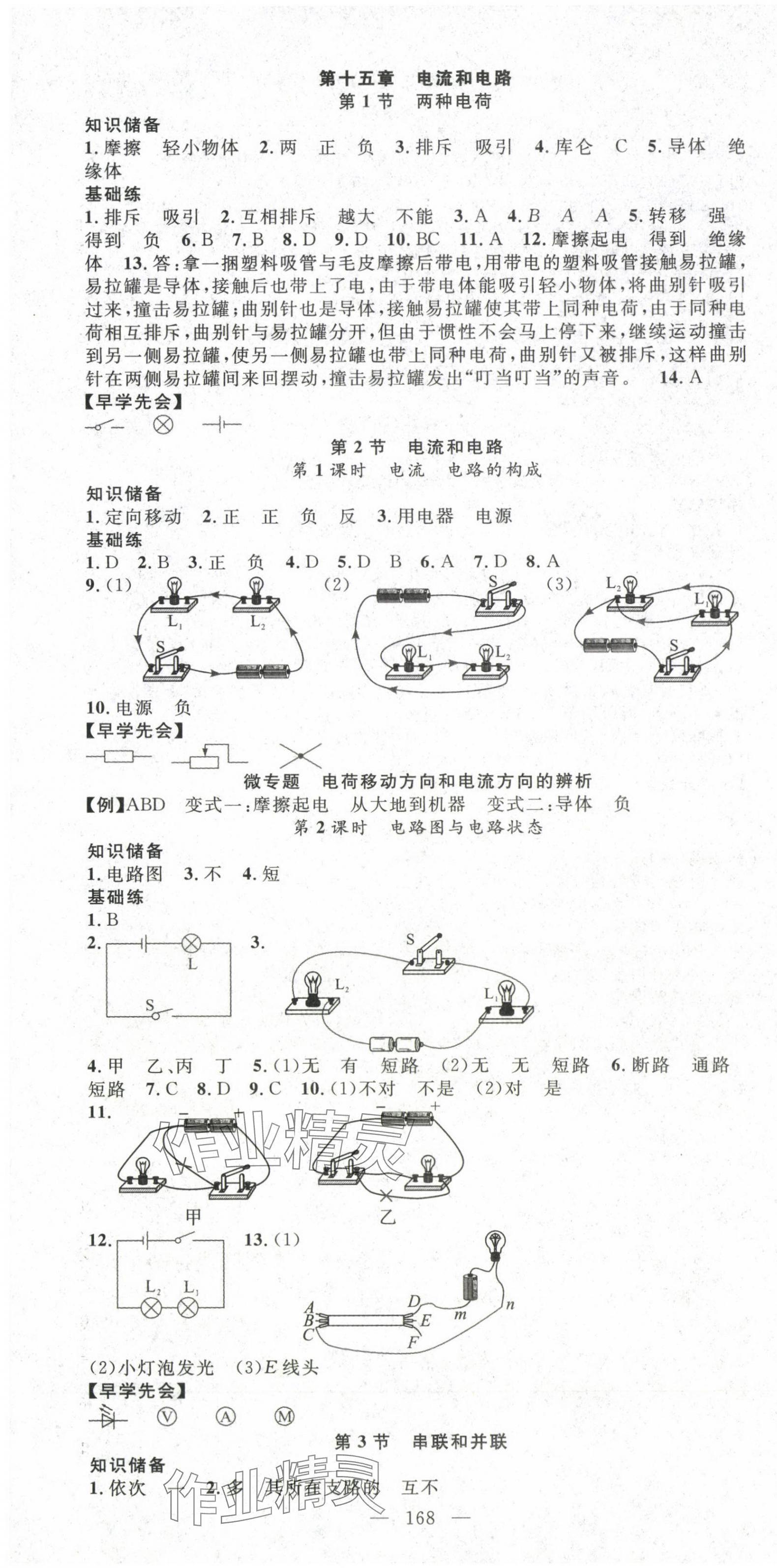 2024年名师学案九年级物理上册人教版湖北专版 第4页