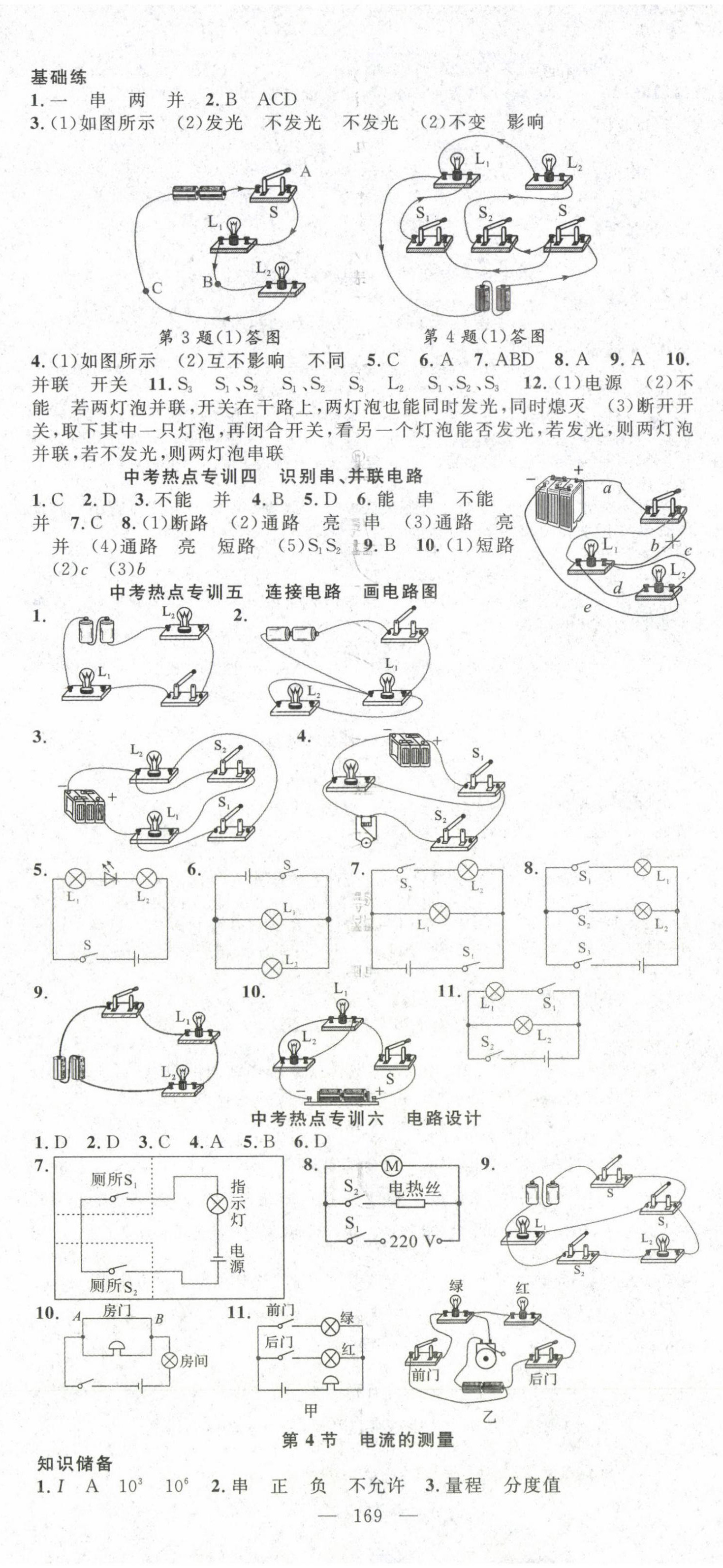 2024年名师学案九年级物理上册人教版湖北专版 第5页