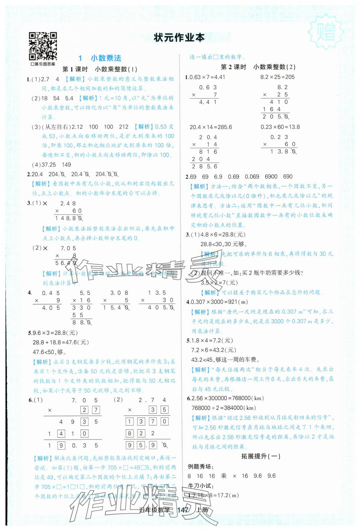 2024年黃岡狀元成才路狀元作業(yè)本五年級數(shù)學(xué)上冊人教版浙江專版 參考答案第1頁