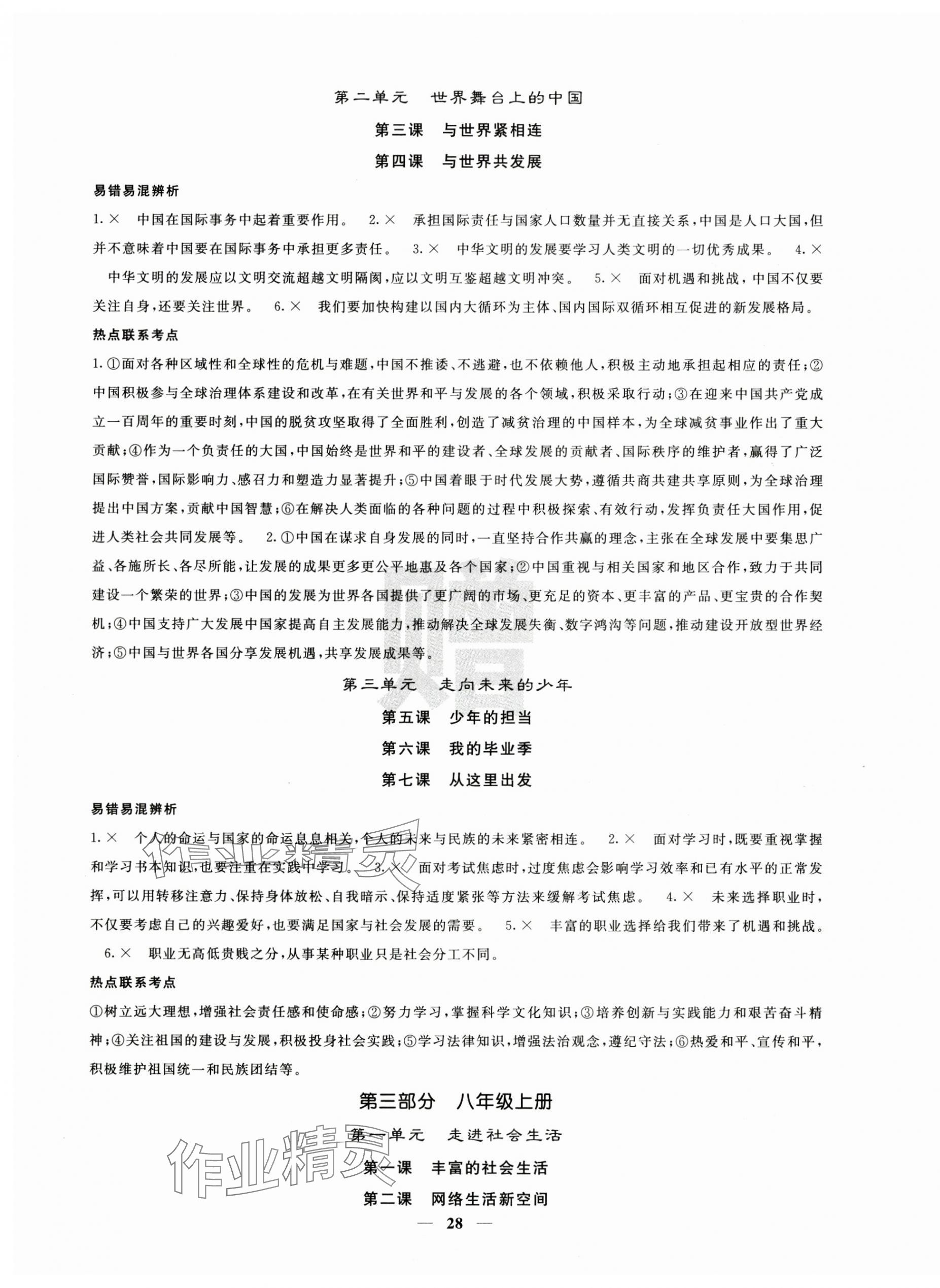 2025年中考新航线道德与法治四川专版 第4页