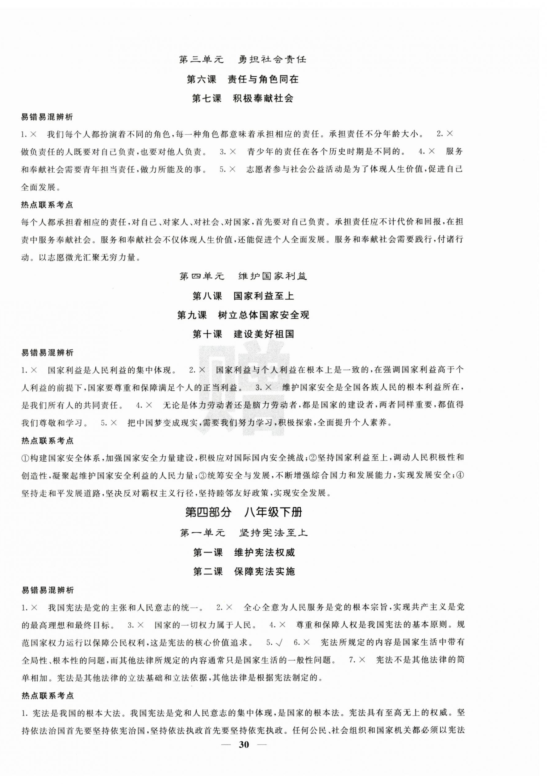 2025年中考新航線道德與法治四川專版 第6頁