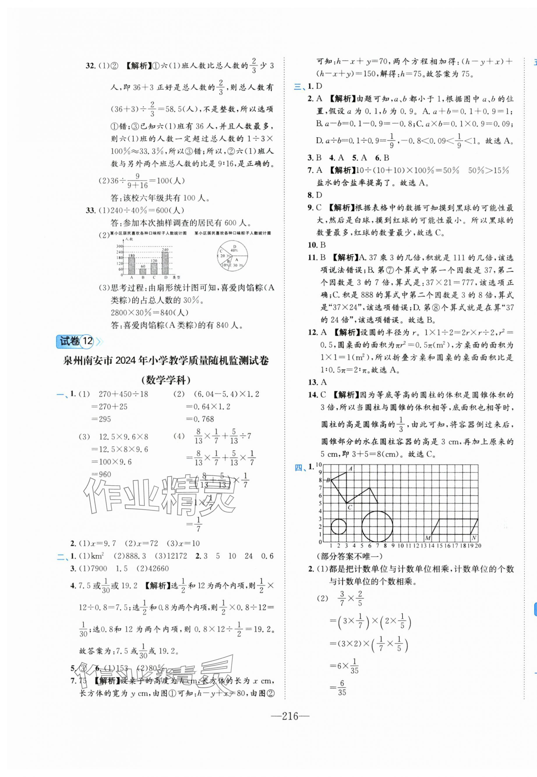 2025年小学毕业升学考试试卷精编数学通用版福建专版&nbsp;第10页