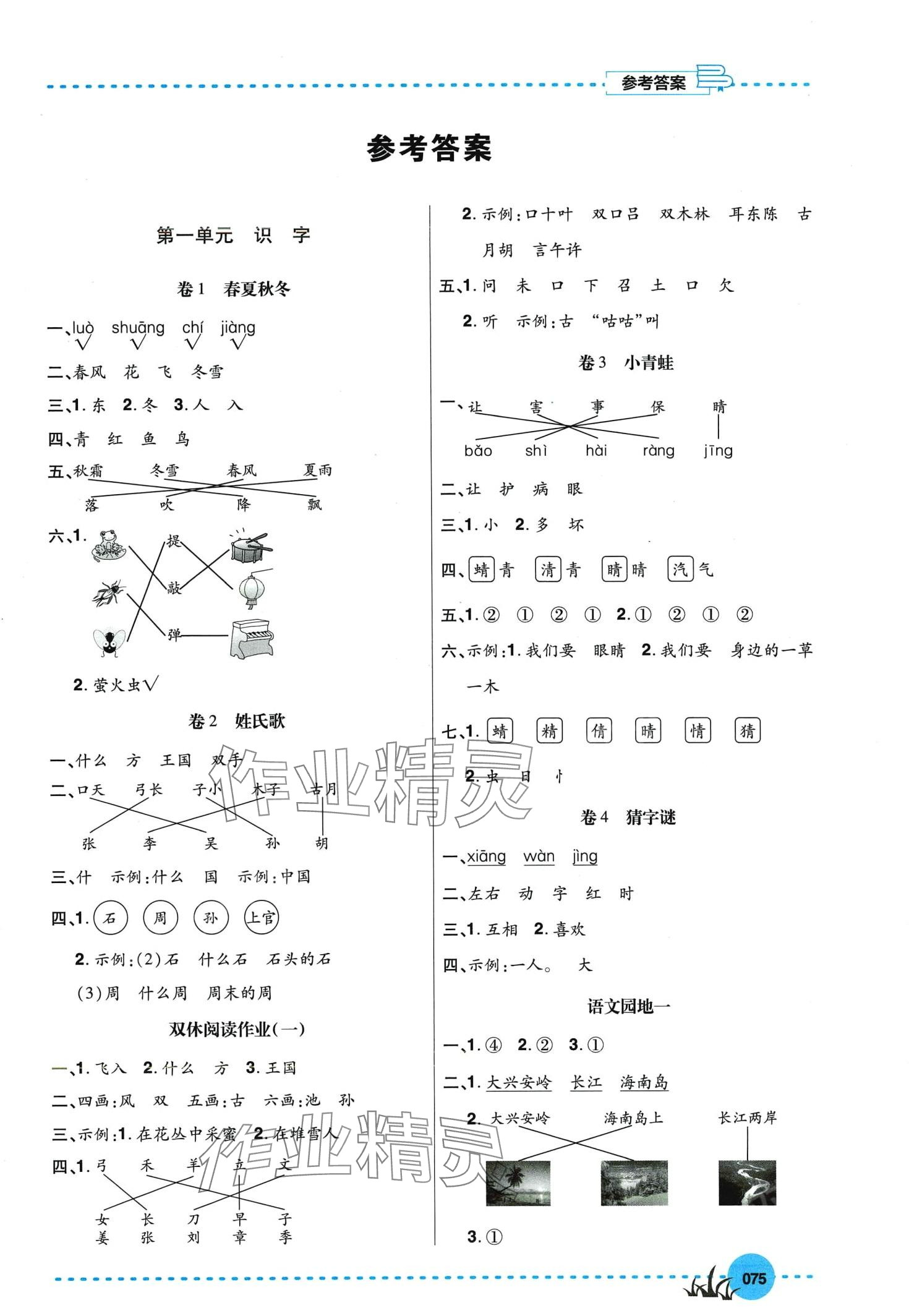 2024年精品課堂達標測試一年級語文下冊人教版 第1頁