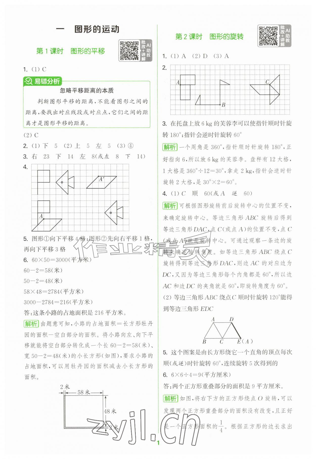 2026年拔尖特训五年级数学上册苏教版&nbsp;参考答案第1页