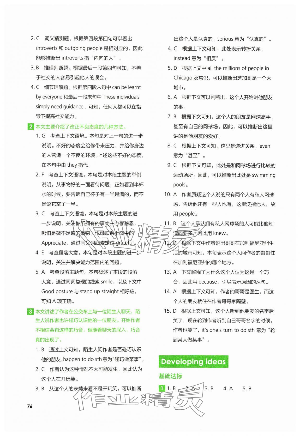 2024年高中英語同步練習(xí)冊外語教學(xué)與研究出版社英語必修第三冊 第4頁