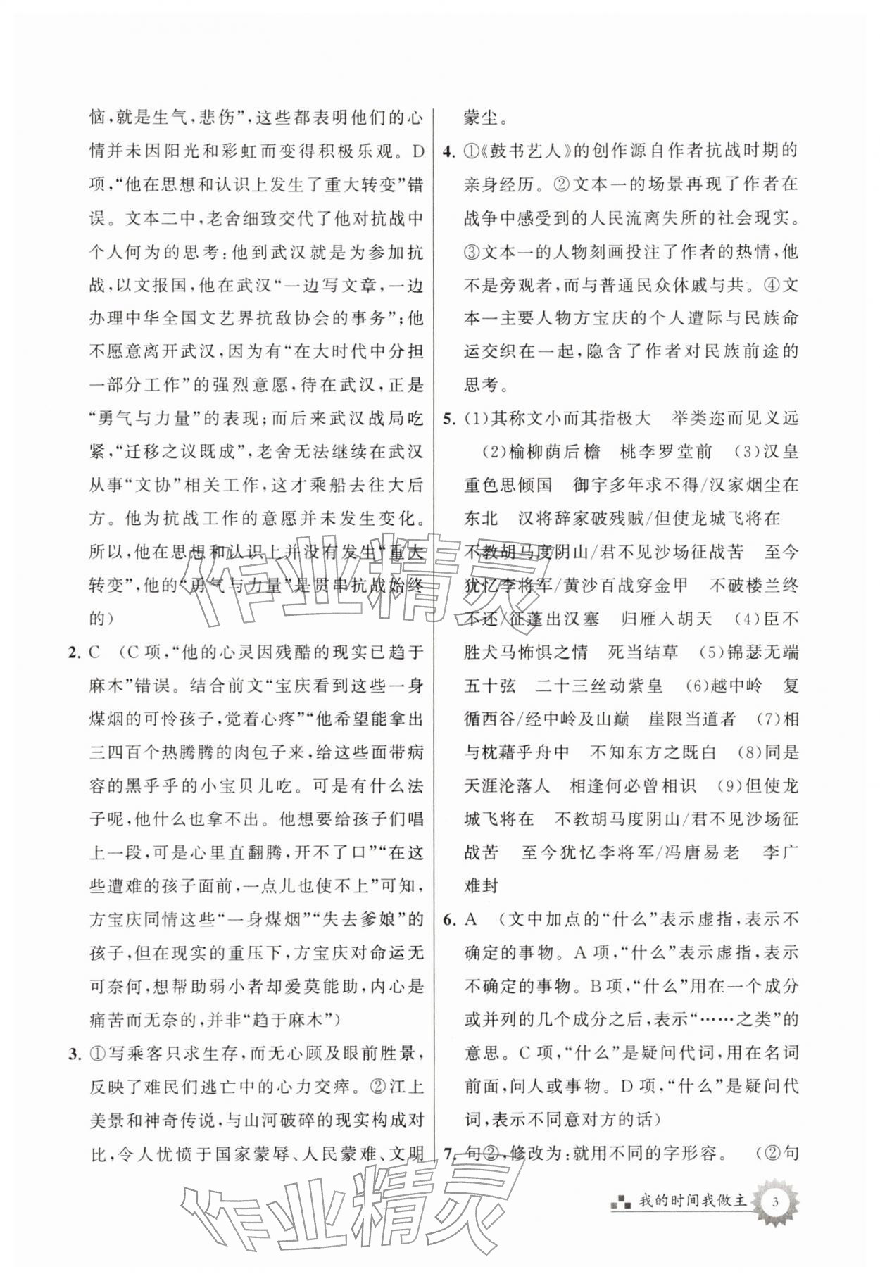 2026年最高考寒假作业高三语文&nbsp;第3页