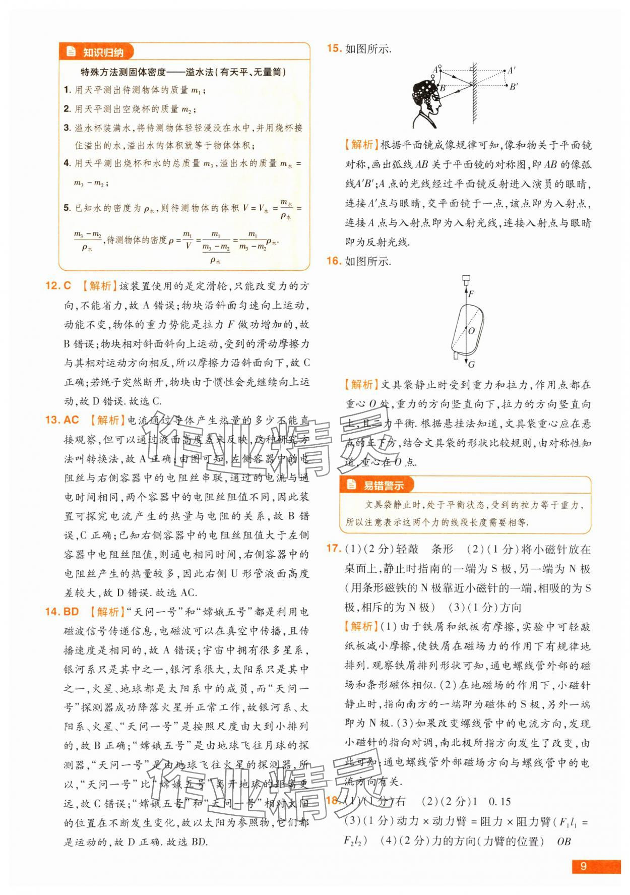 2025年中考幫真題必刷物理中考河南專版 參考答案第9頁