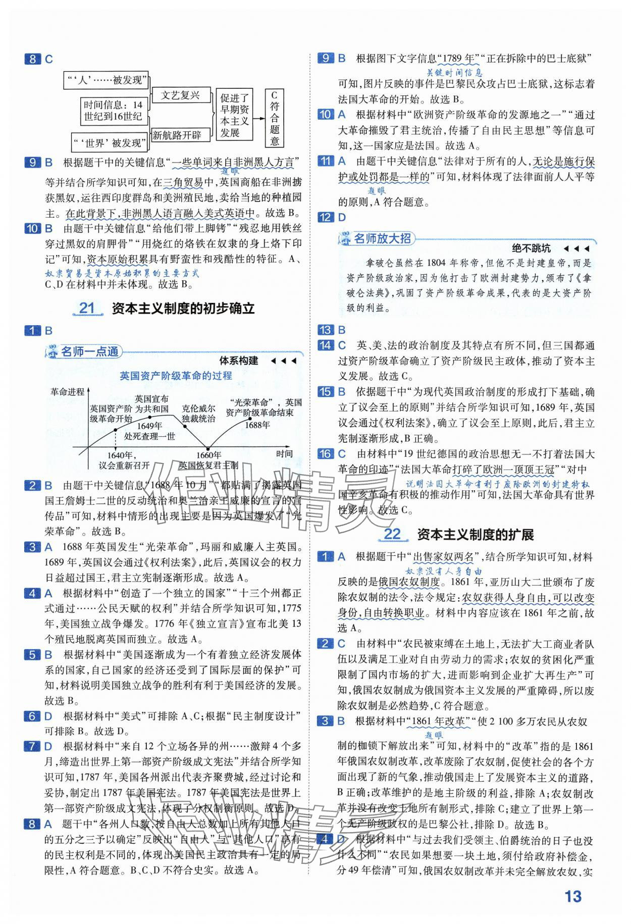 2024年金考卷中考45套匯編歷史山西專版紫色封面 參考答案第13頁