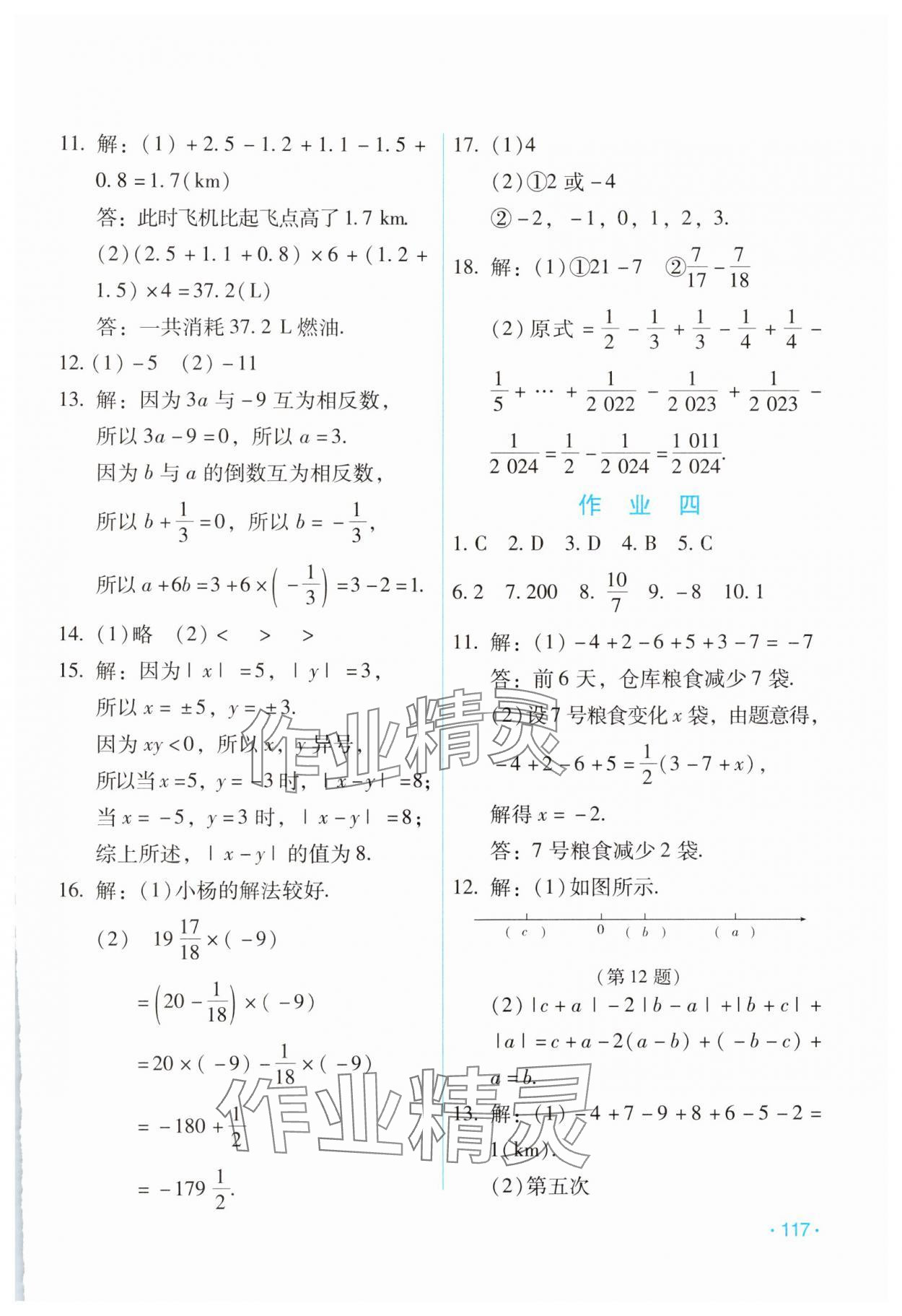 2025年假日數(shù)學(xué)寒假吉林出版集團(tuán)股份有限公司七年級人教版 第3頁