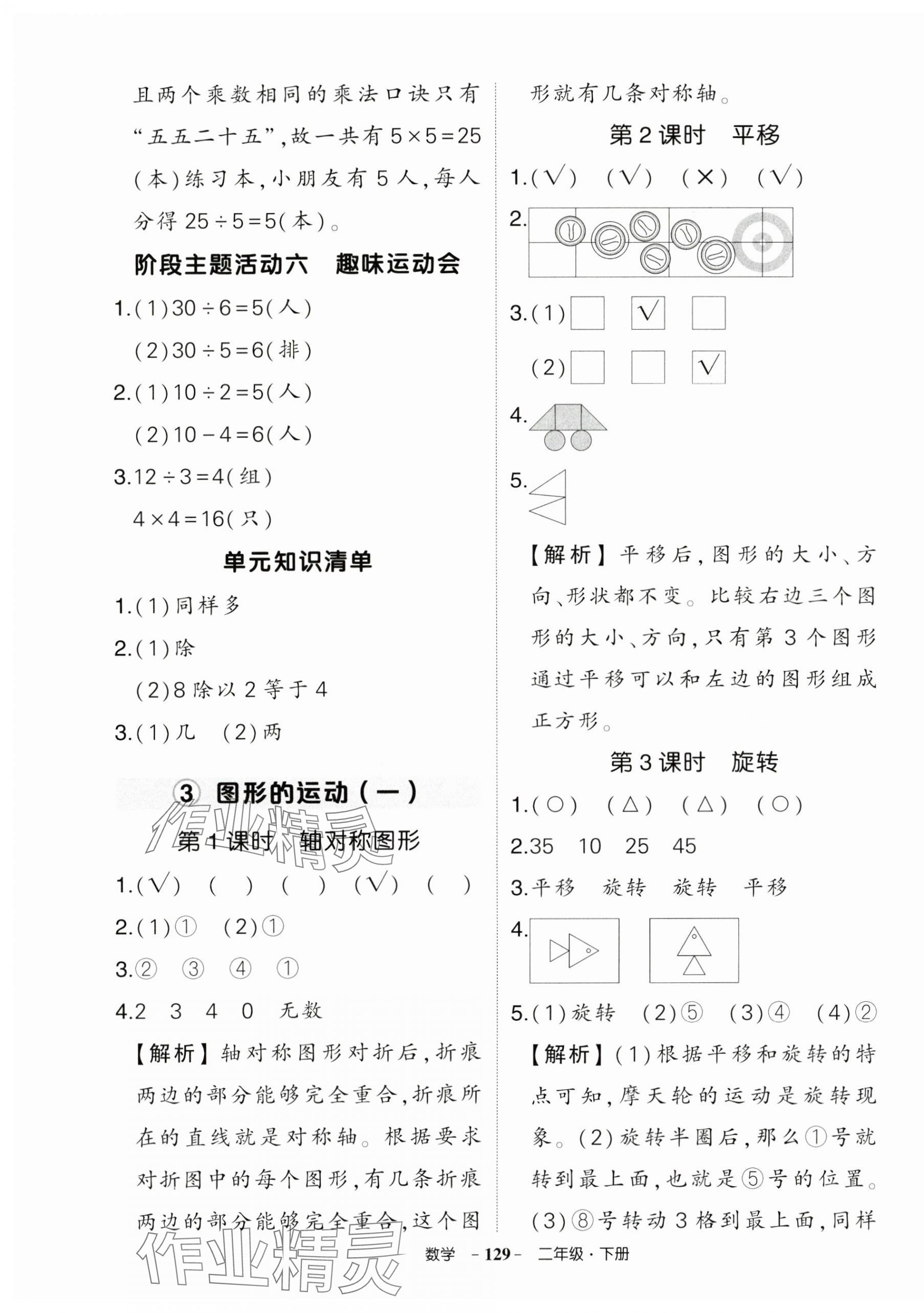 2025年?duì)钤刹怕穭?chuàng)優(yōu)作業(yè)100分二年級(jí)數(shù)學(xué)下冊(cè)人教版浙江專版 參考答案第5頁(yè)