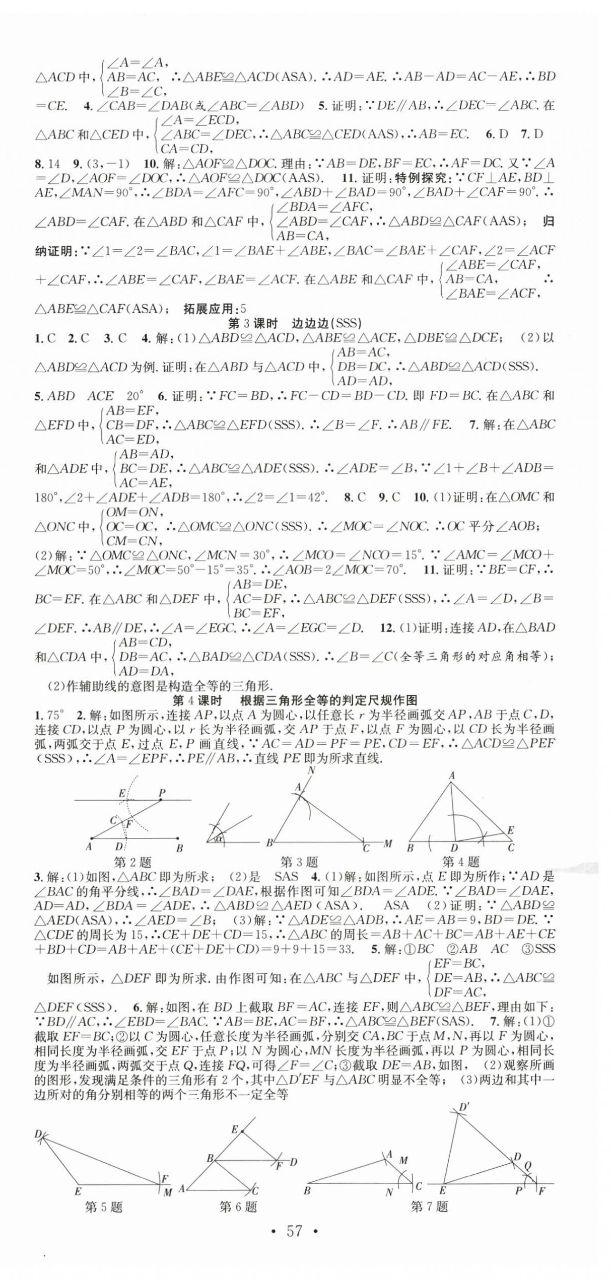 2025年七天學(xué)案學(xué)練考八年級數(shù)學(xué)上冊人教版 第3頁