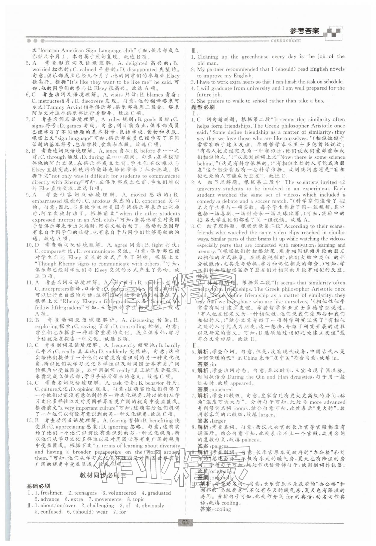 2026年智慧學(xué)習(xí)新疆文化出版社高一英語&nbsp;第3頁