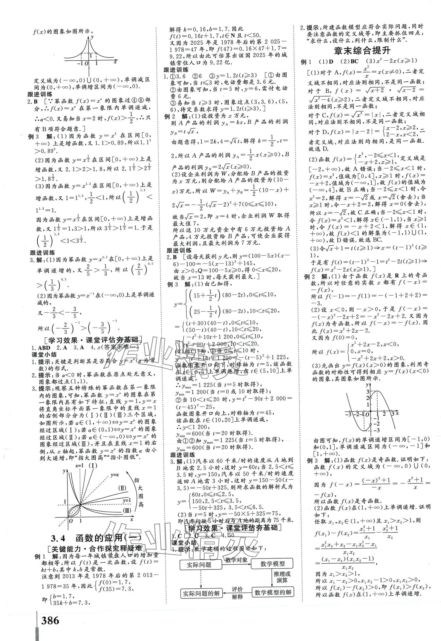 2024年南方新課堂金牌學(xué)案高中數(shù)學(xué)必修第一冊人教A版廣東教育出版社 第14頁