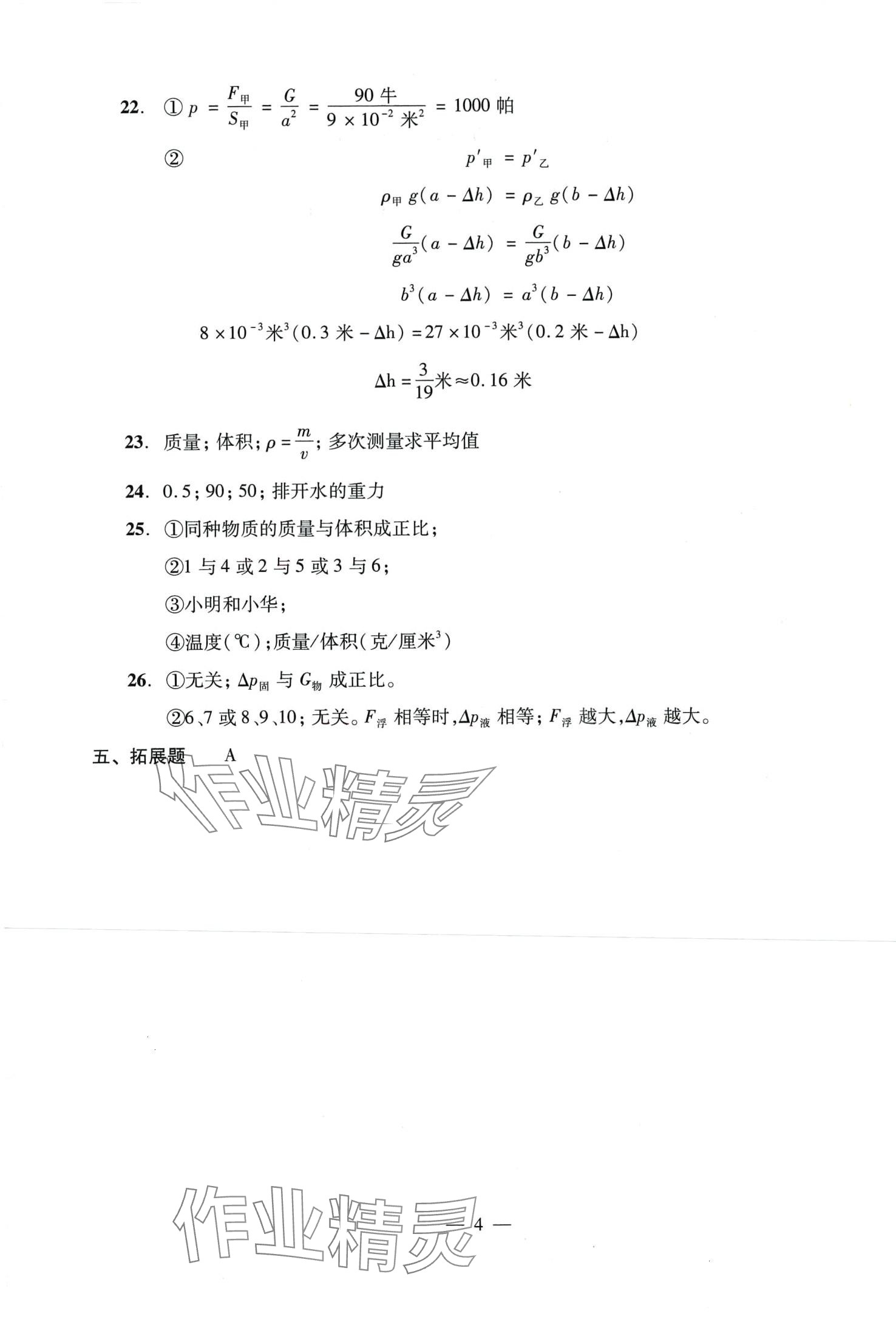 2024年双基过关堂堂练九年级物理全一册沪教版 第10页