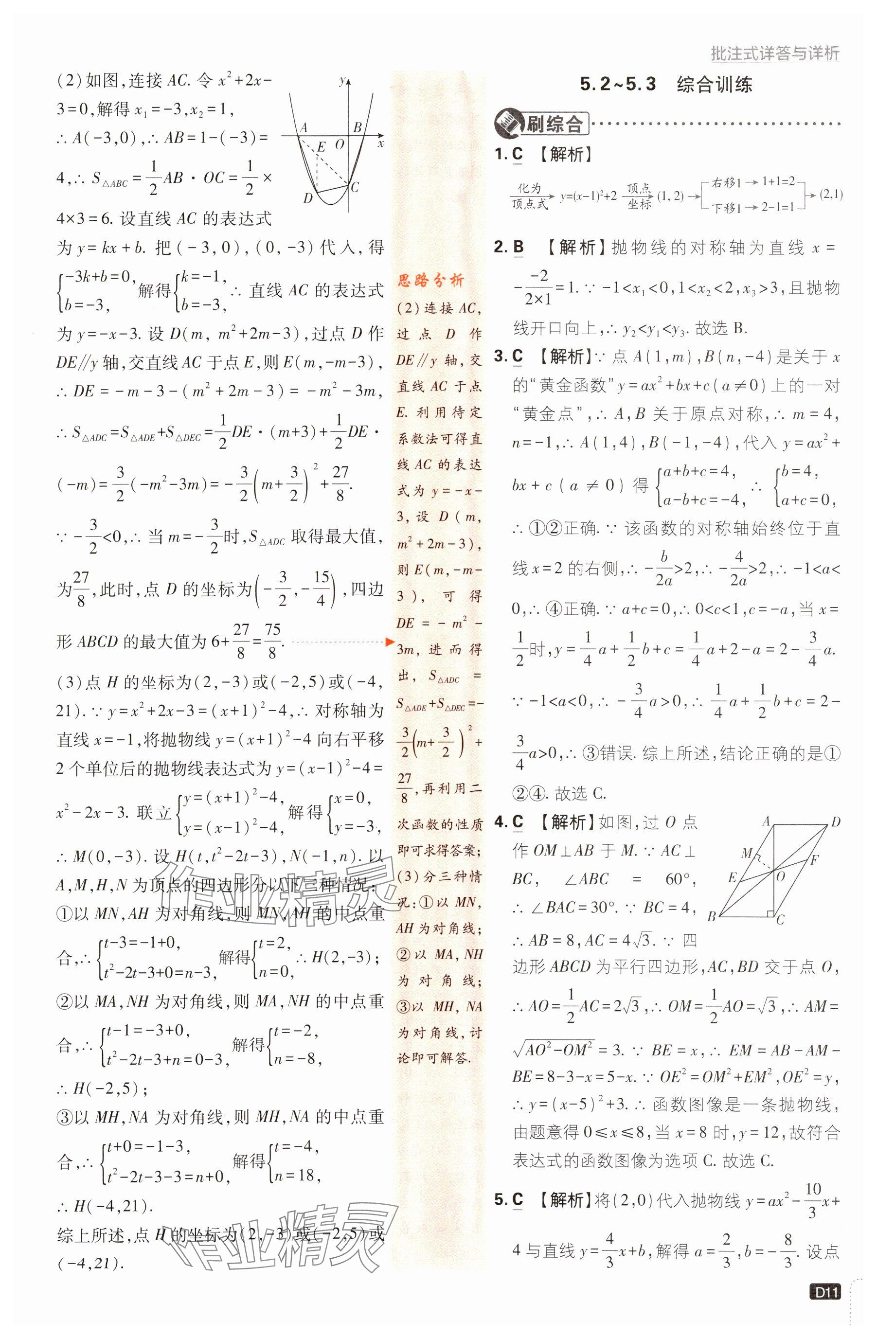 2024年初中必刷題九年級(jí)數(shù)學(xué)下冊蘇科版 參考答案第11頁