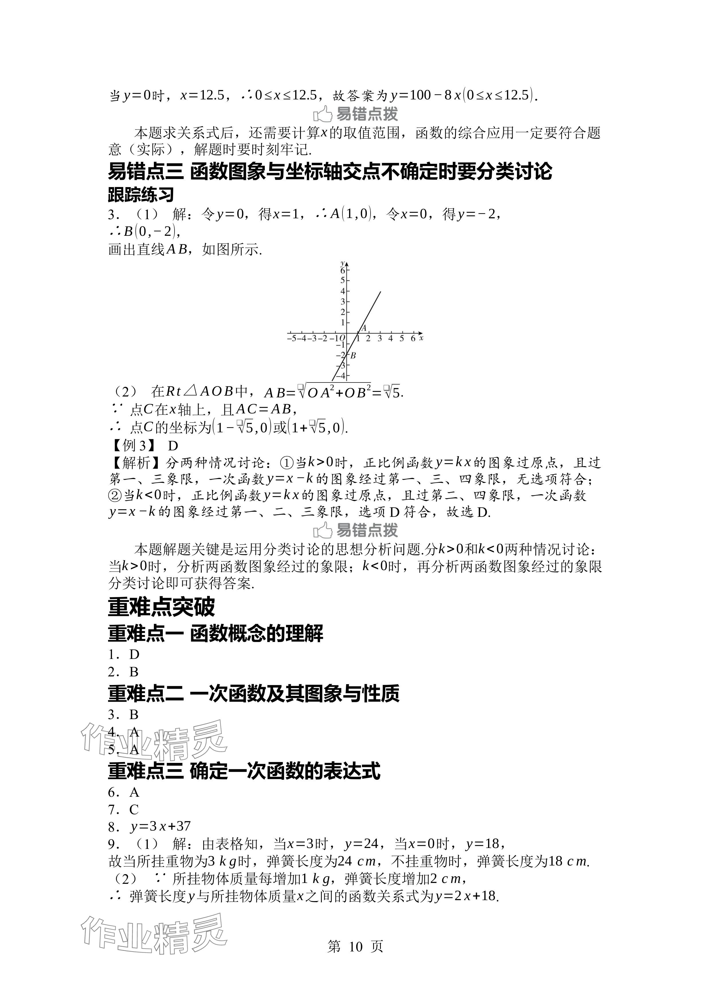 2024年廣東名師講練通八年級數(shù)學(xué)上冊北師大版深圳專版 參考答案第10頁