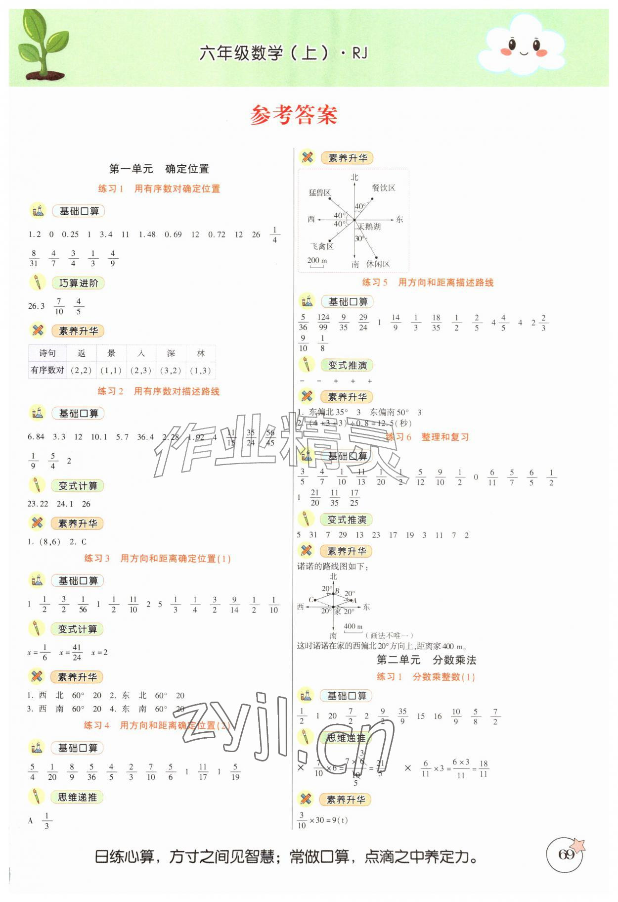 2026年小能手口算六年级数学上册人教版&nbsp;第1页