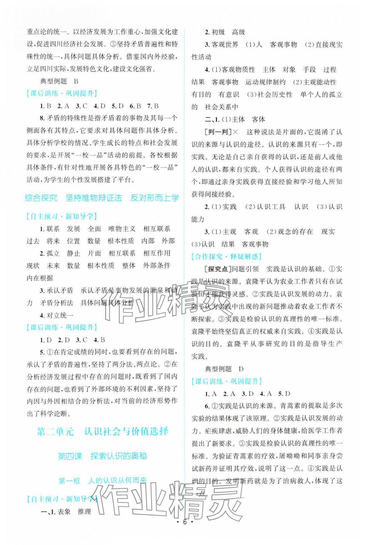 2025年同步测控优化设计高中道德与法治必修4人教版陕西专版 参考答案第5页