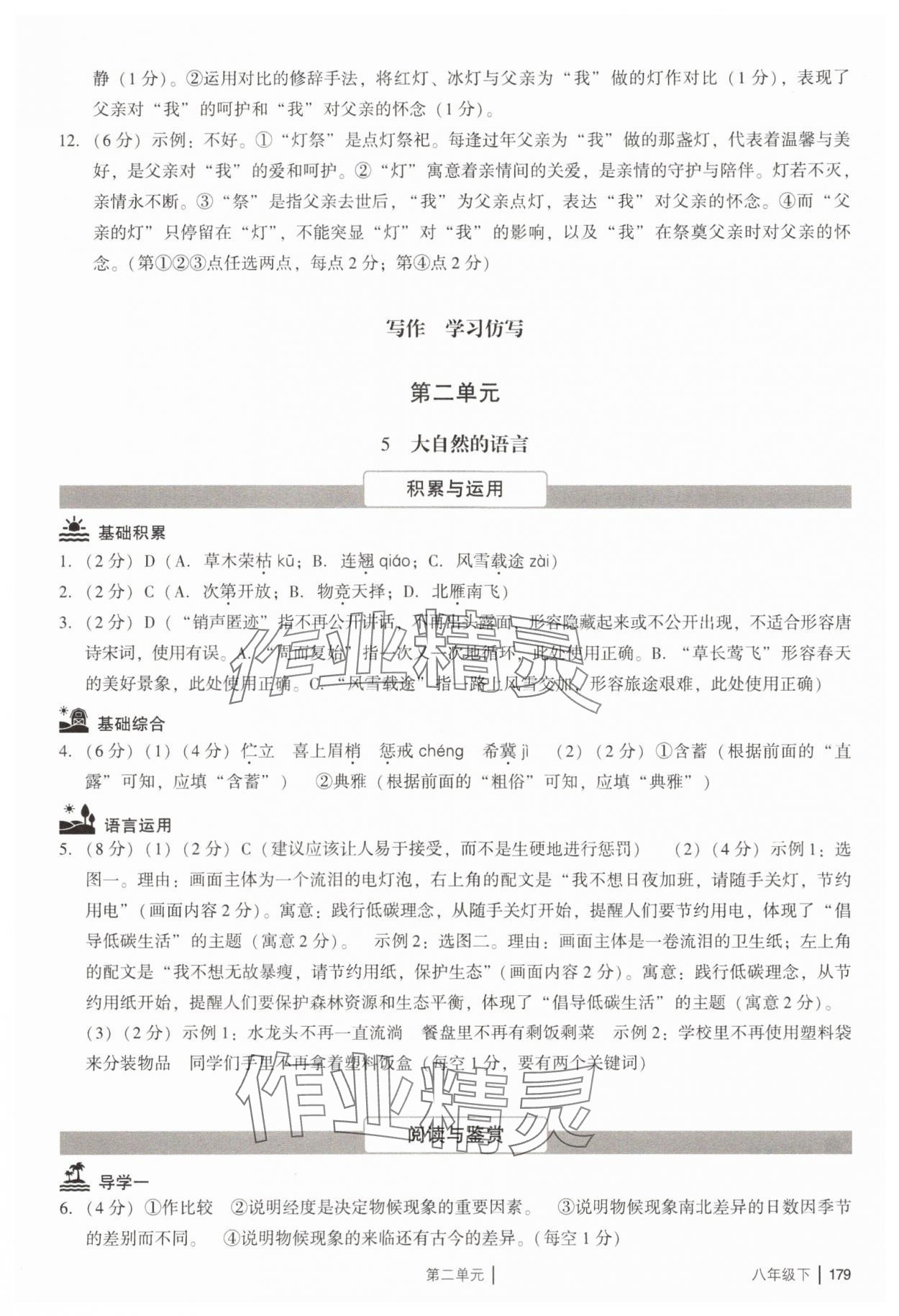 2025年廣州市中考八年級語文下冊人教版 參考答案第7頁