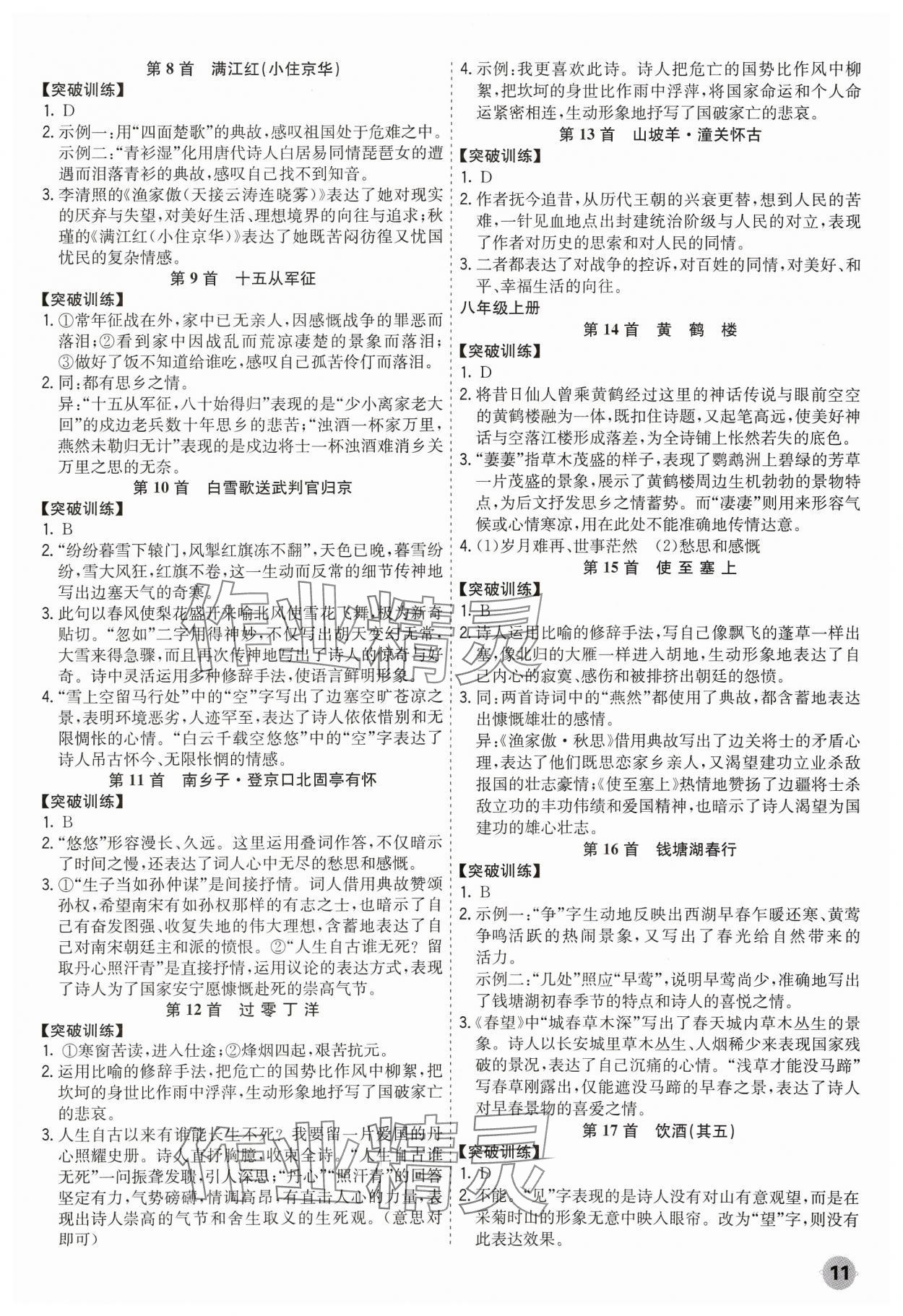 2024年中考大數(shù)據(jù)語文中考河北專版&nbsp;參考答案第11頁