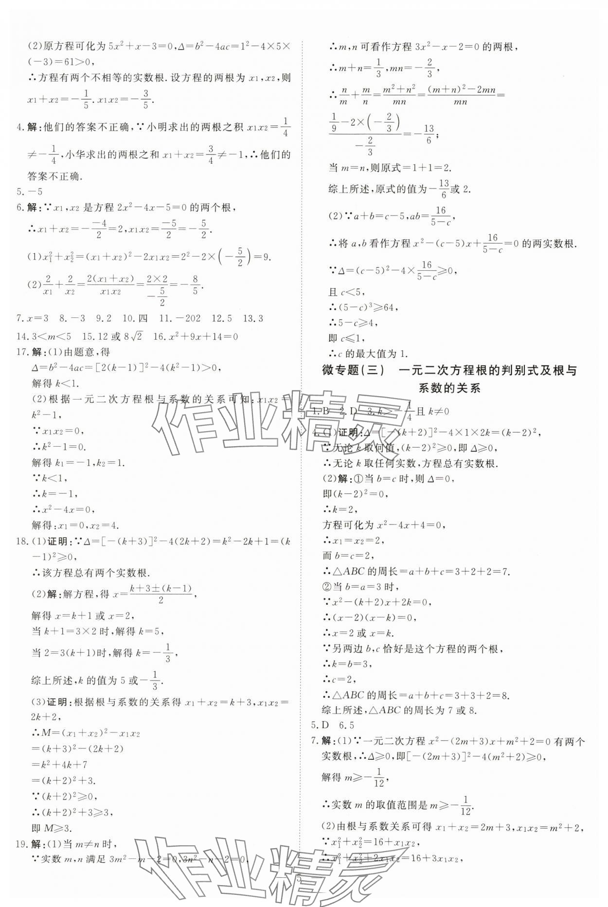 2025年課堂過關(guān)循環(huán)練九年級數(shù)學上冊人教版 第5頁