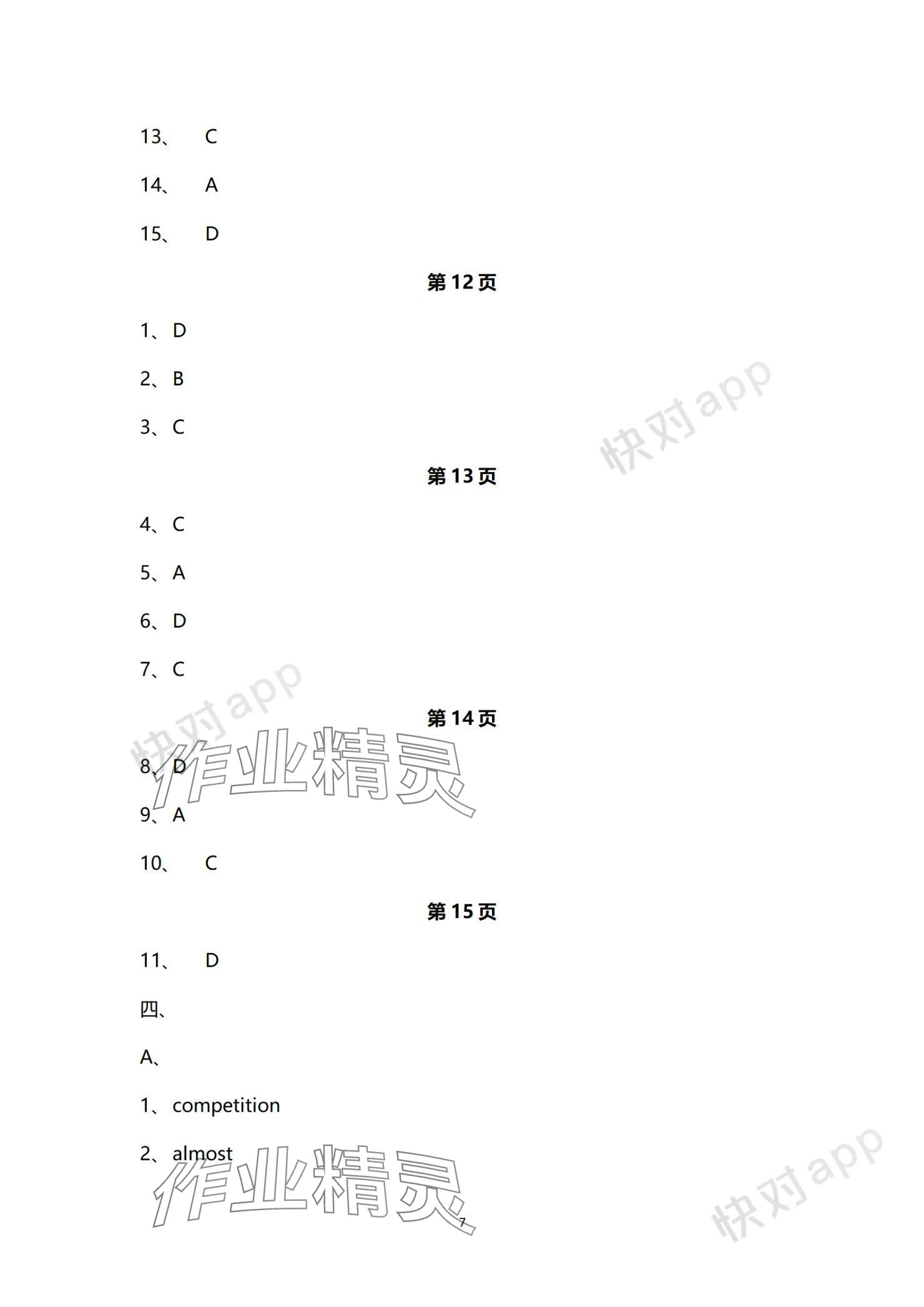 2023年單元評價江蘇鳳凰美術(shù)出版社八年級英語上冊譯林版 參考答案第7頁