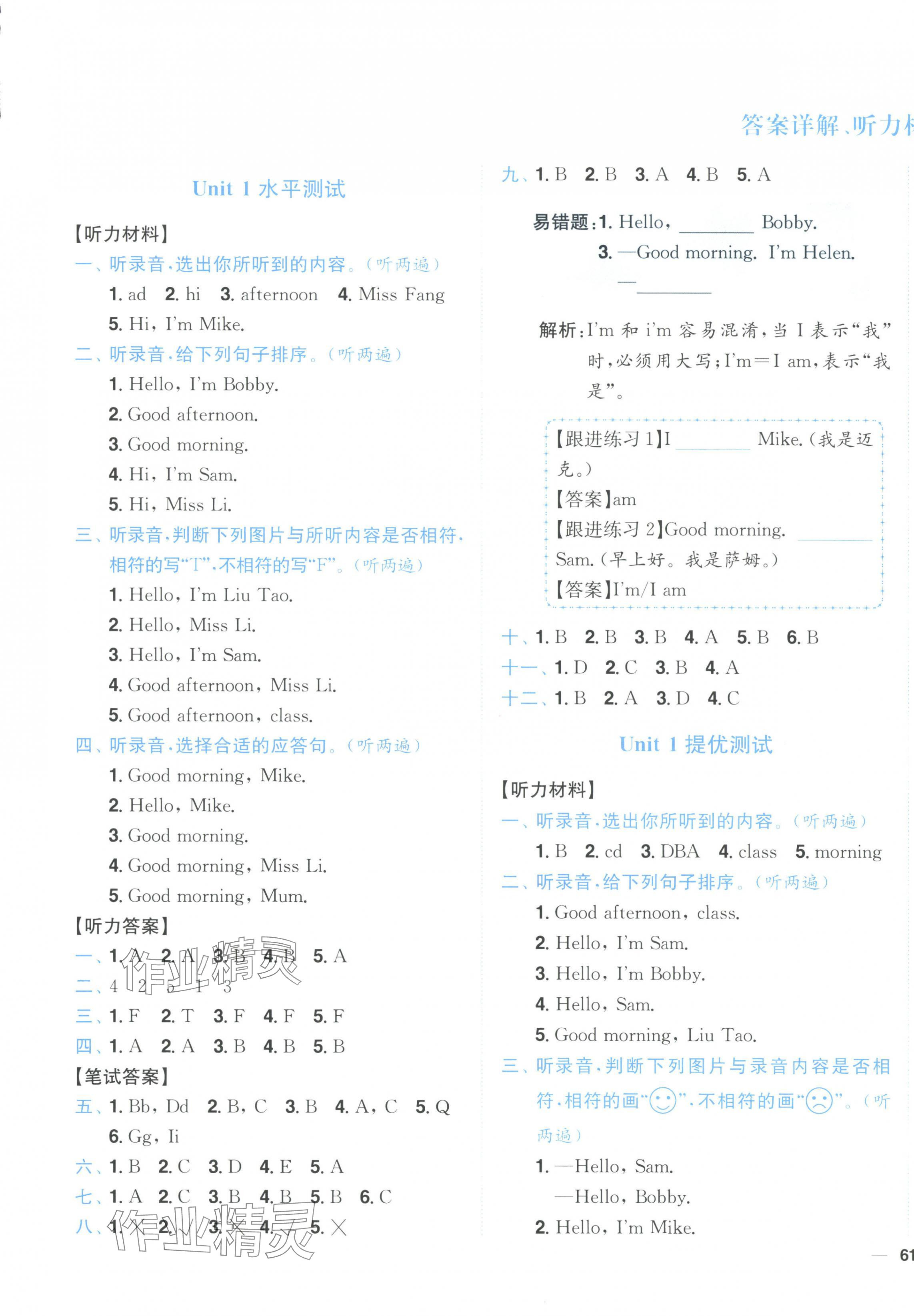 2023年小題狂做全程測評卷三年級英語上冊譯林版 第1頁