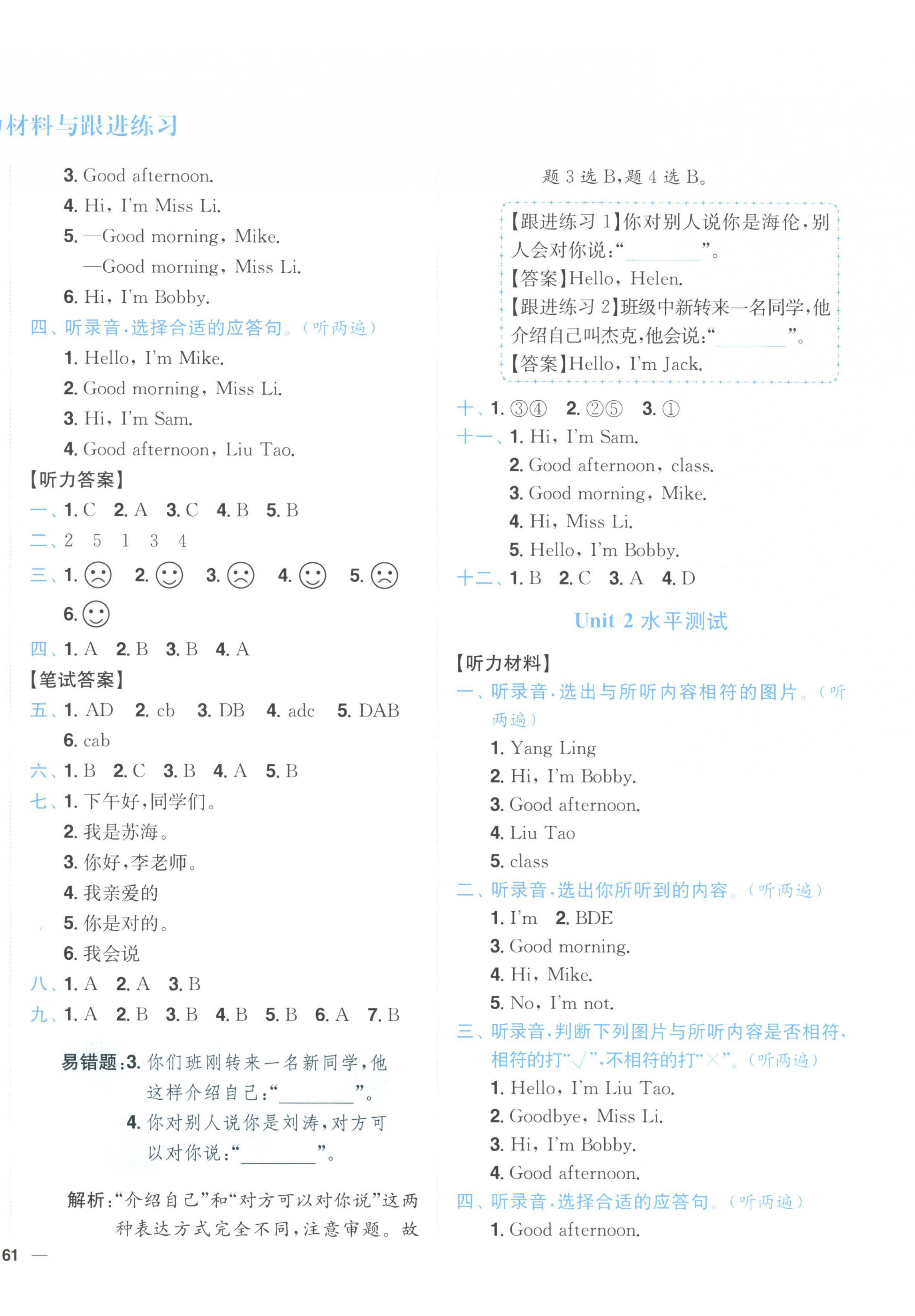 2023年小题狂做全程测评卷三年级英语上册译林版 第2页