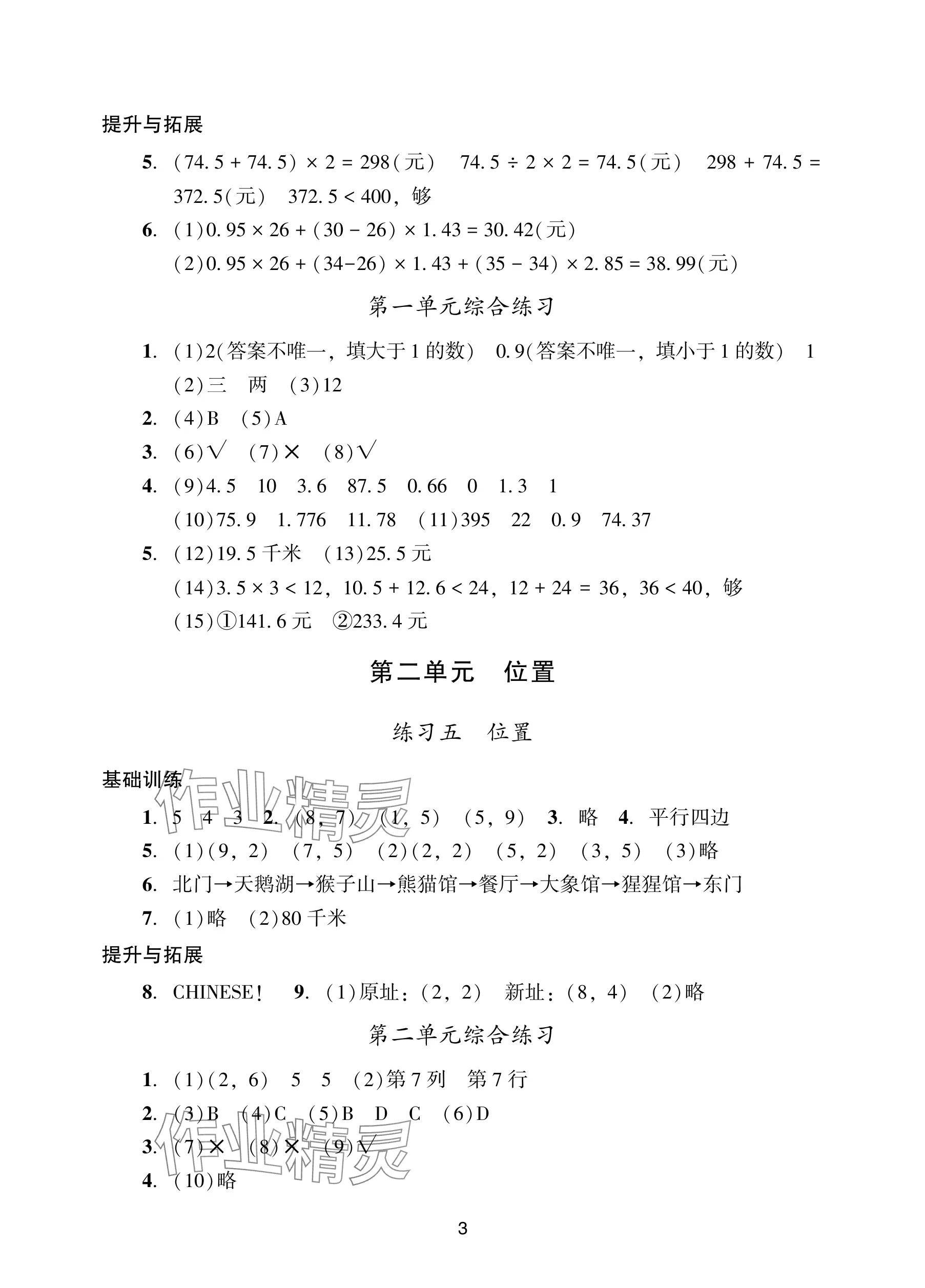 2025年阳光学业评价五年级数学上册人教版 参考答案第3页