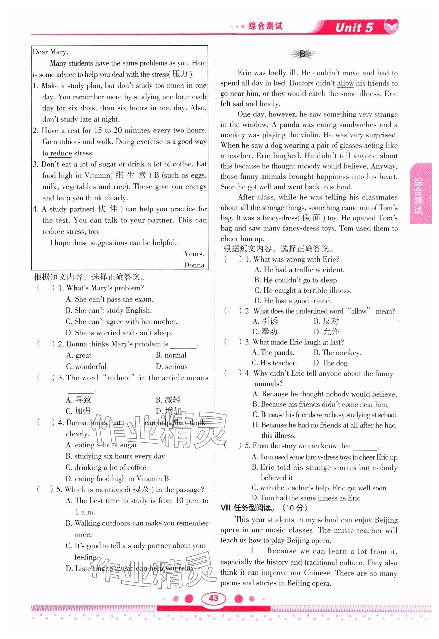 2025年教材課本八年級英語下冊仁愛版 參考答案第43頁