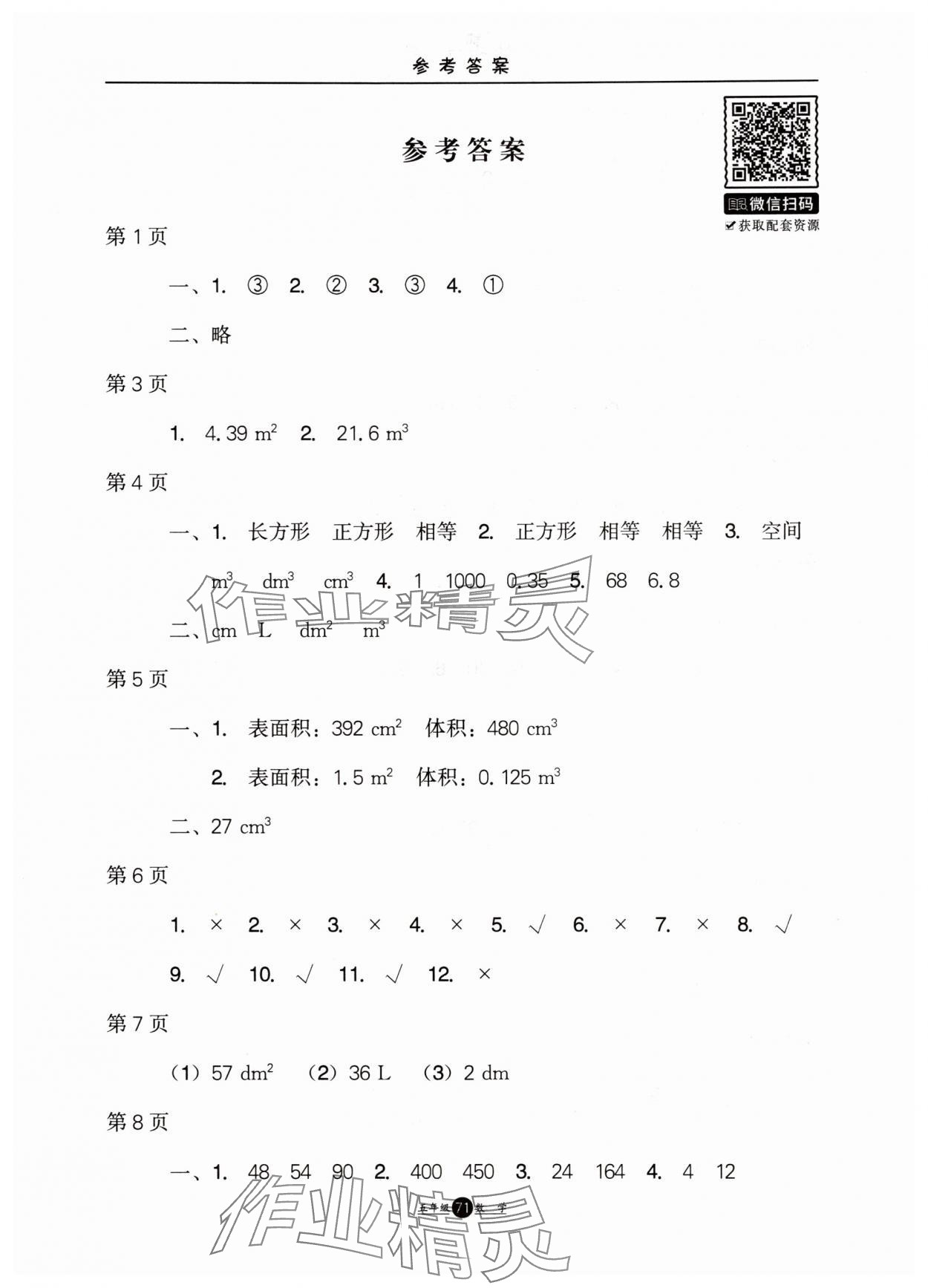 2025年假期生活暑假方圓電子音像出版社五年級數學 第1頁