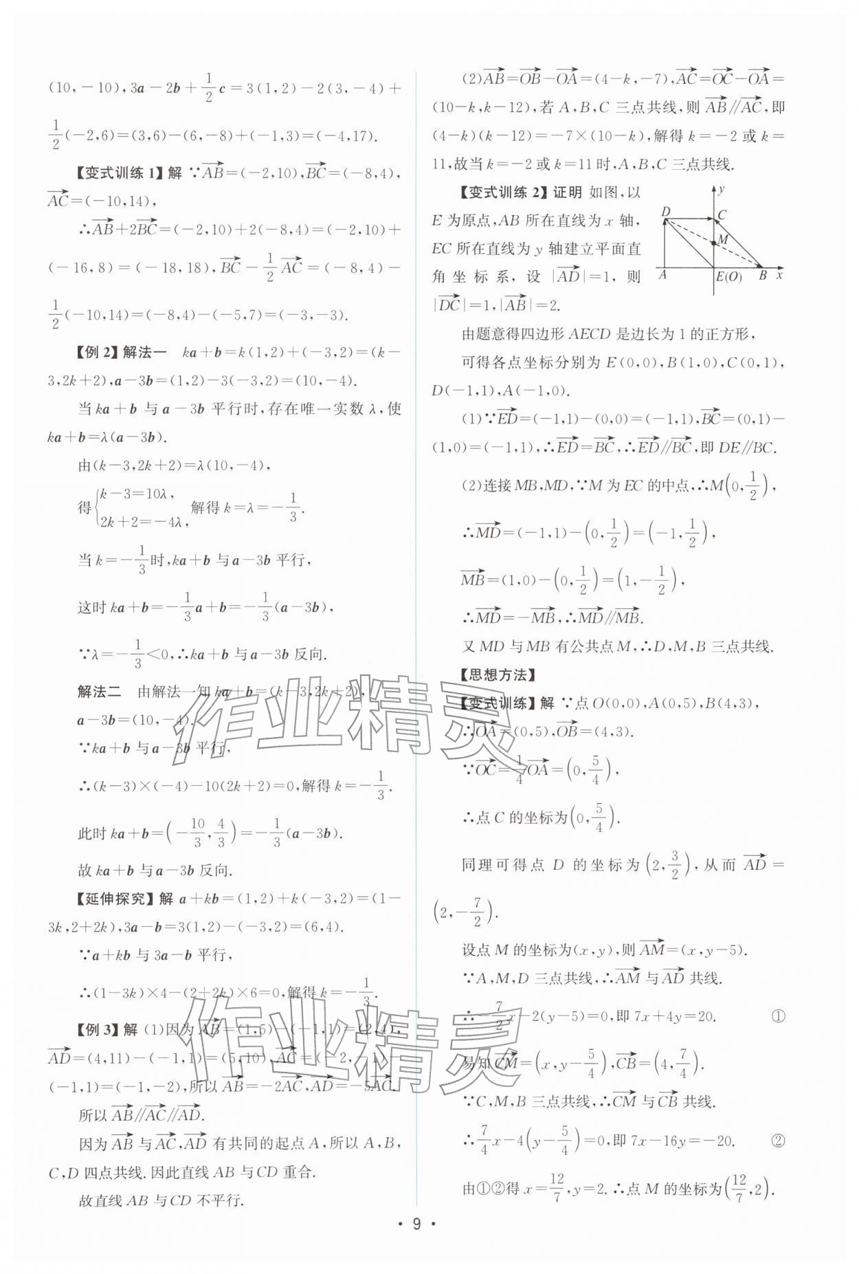 2025年高中同步测控优化设计高中数学必修第二册人教A版福建专版&nbsp;参考答案第8页