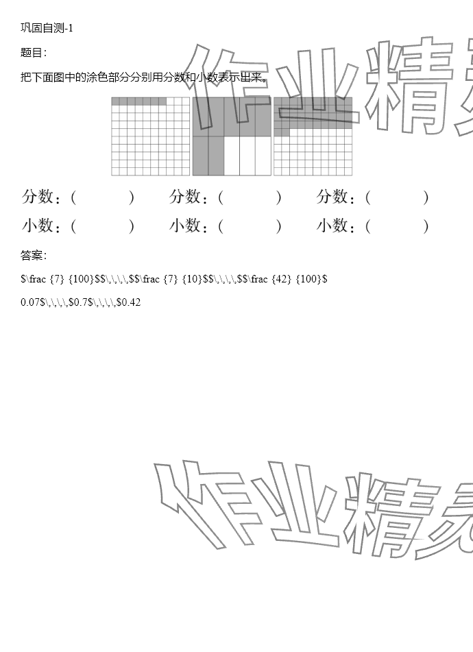 2024年同步實(shí)踐評價(jià)課程基礎(chǔ)訓(xùn)練四年級數(shù)學(xué)下冊人教版 參考答案第143頁