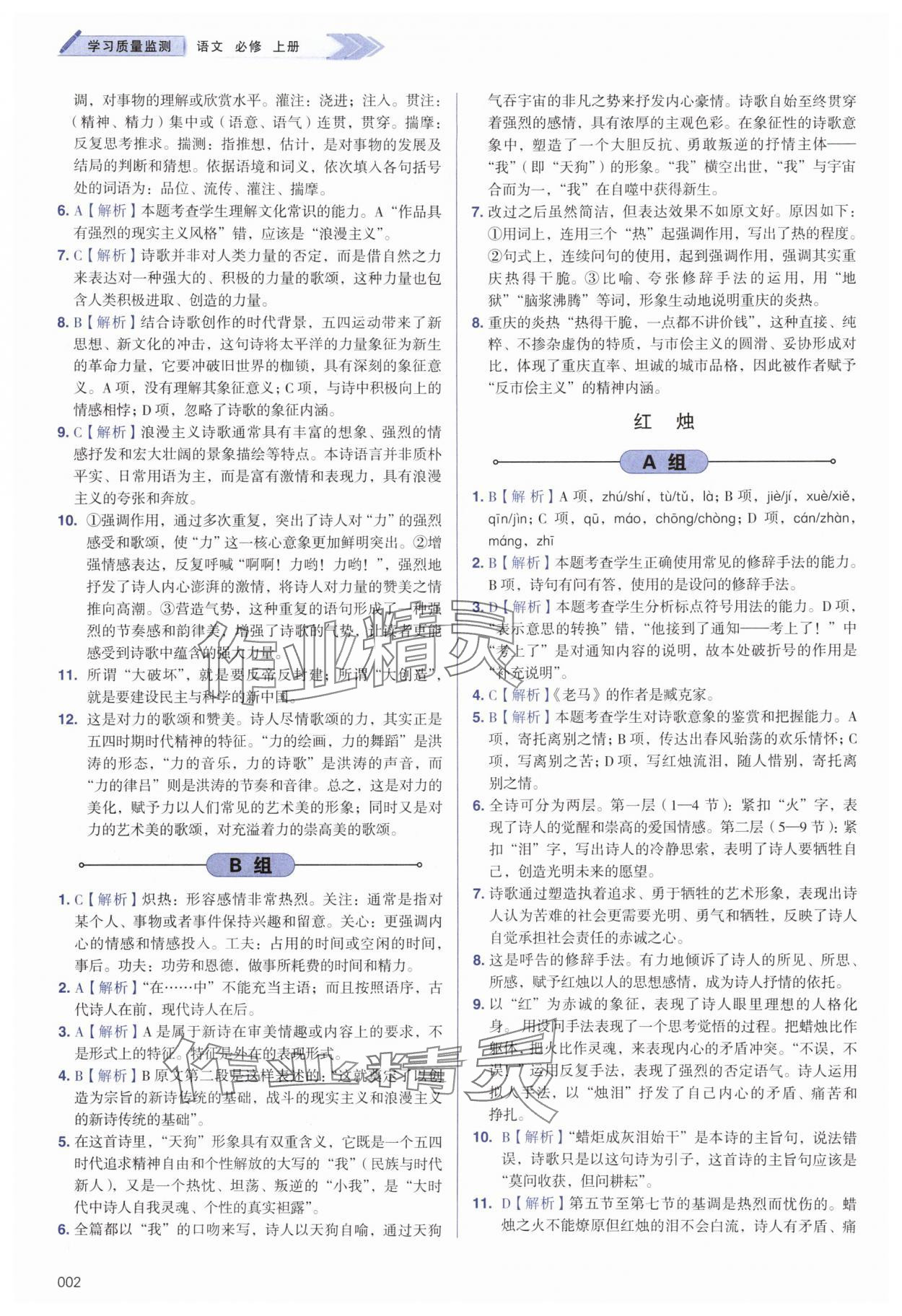 2025年学习质量监测高中语文必修上册人教版 第2页