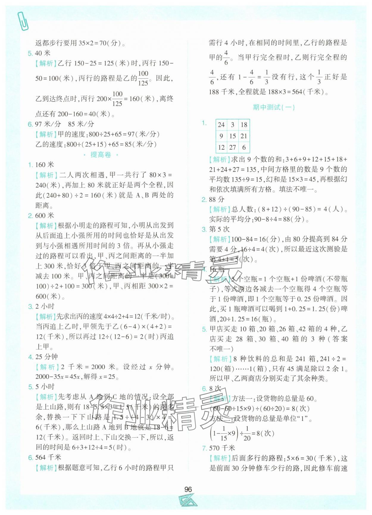 2024年小學(xué)奧數(shù)舉一反三五年級(jí)數(shù)學(xué)上冊(cè)人教版B版 第8頁(yè)