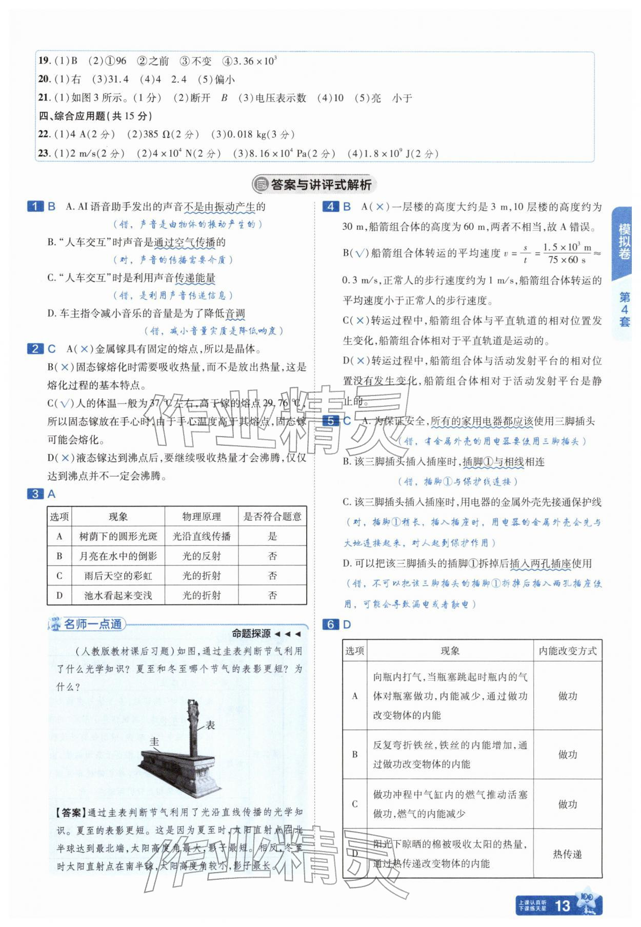 2026年金考卷45套汇编物理湖北专版&nbsp;第13页