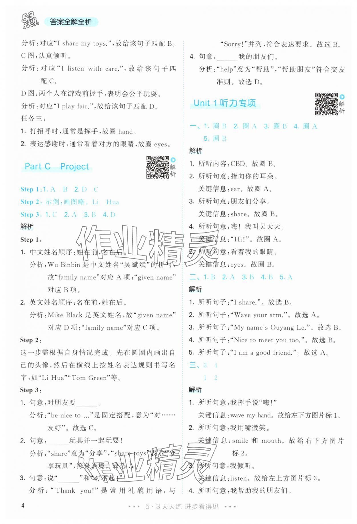2025年53天天練三年級(jí)英語上冊(cè)人教版 第4頁