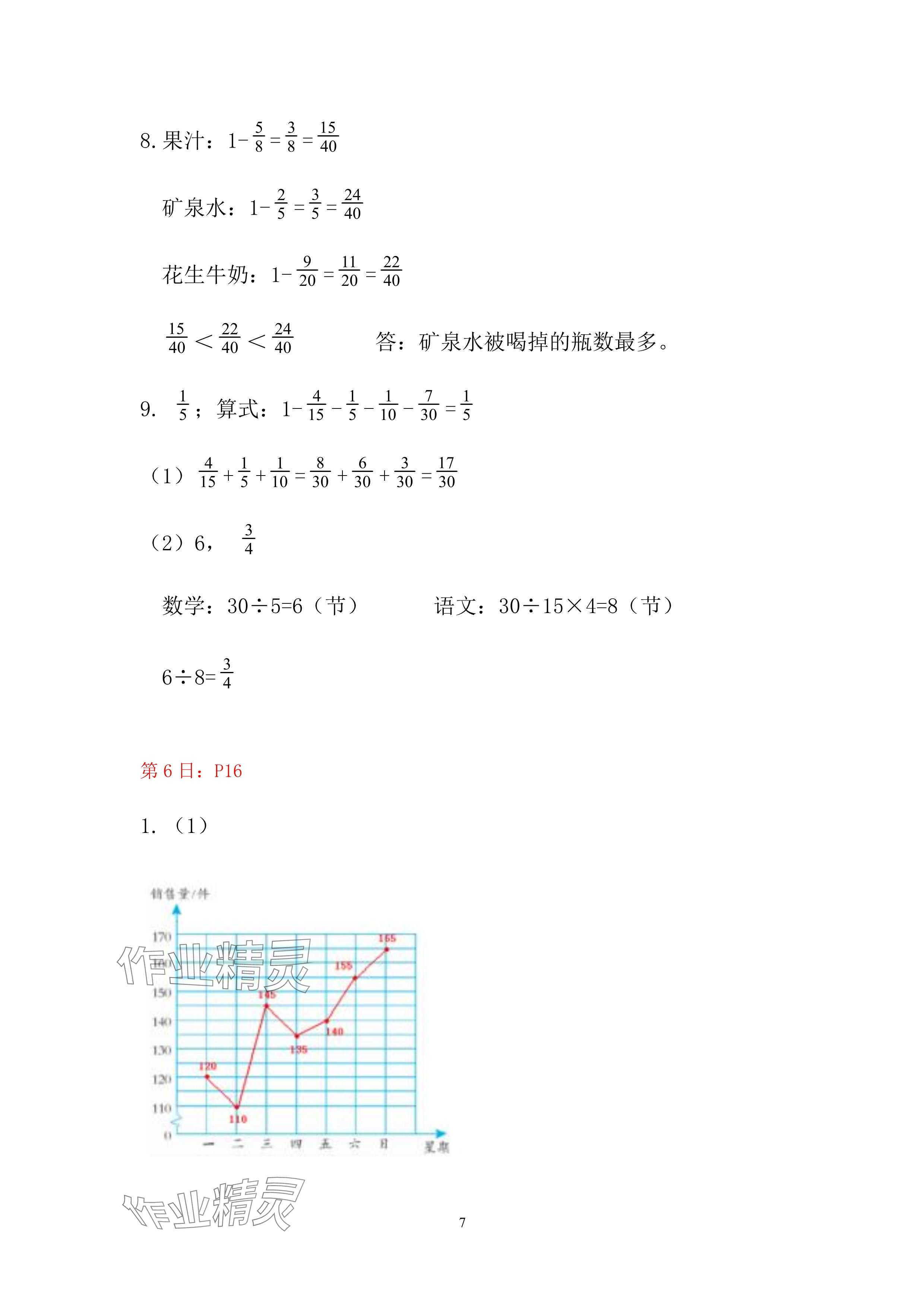 2024年暑假作业五年级数学人教版安徽少年儿童出版社 参考答案第7页