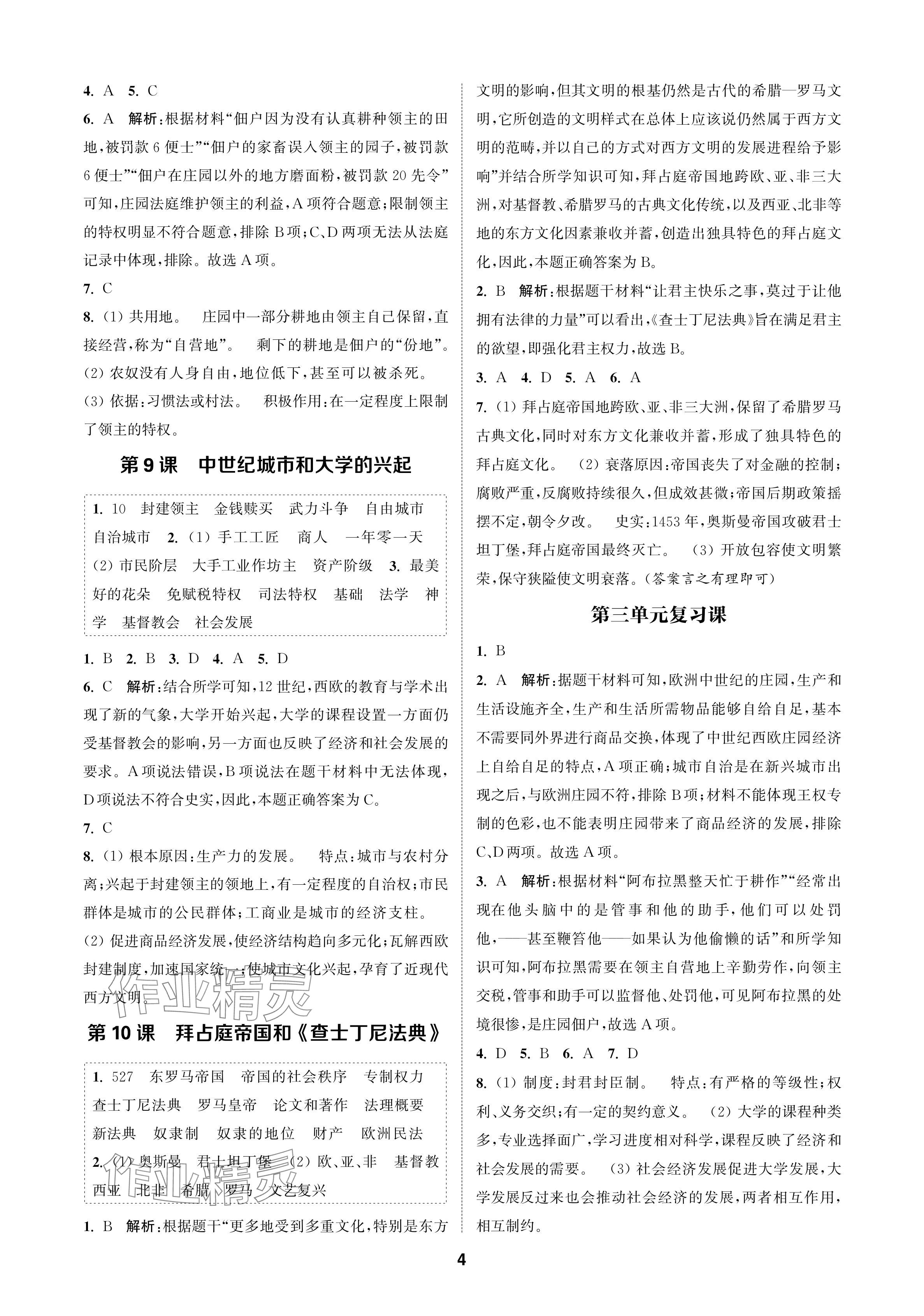 2024年金钥匙课时学案作业本九年级历史上册人教版 参考答案第4页