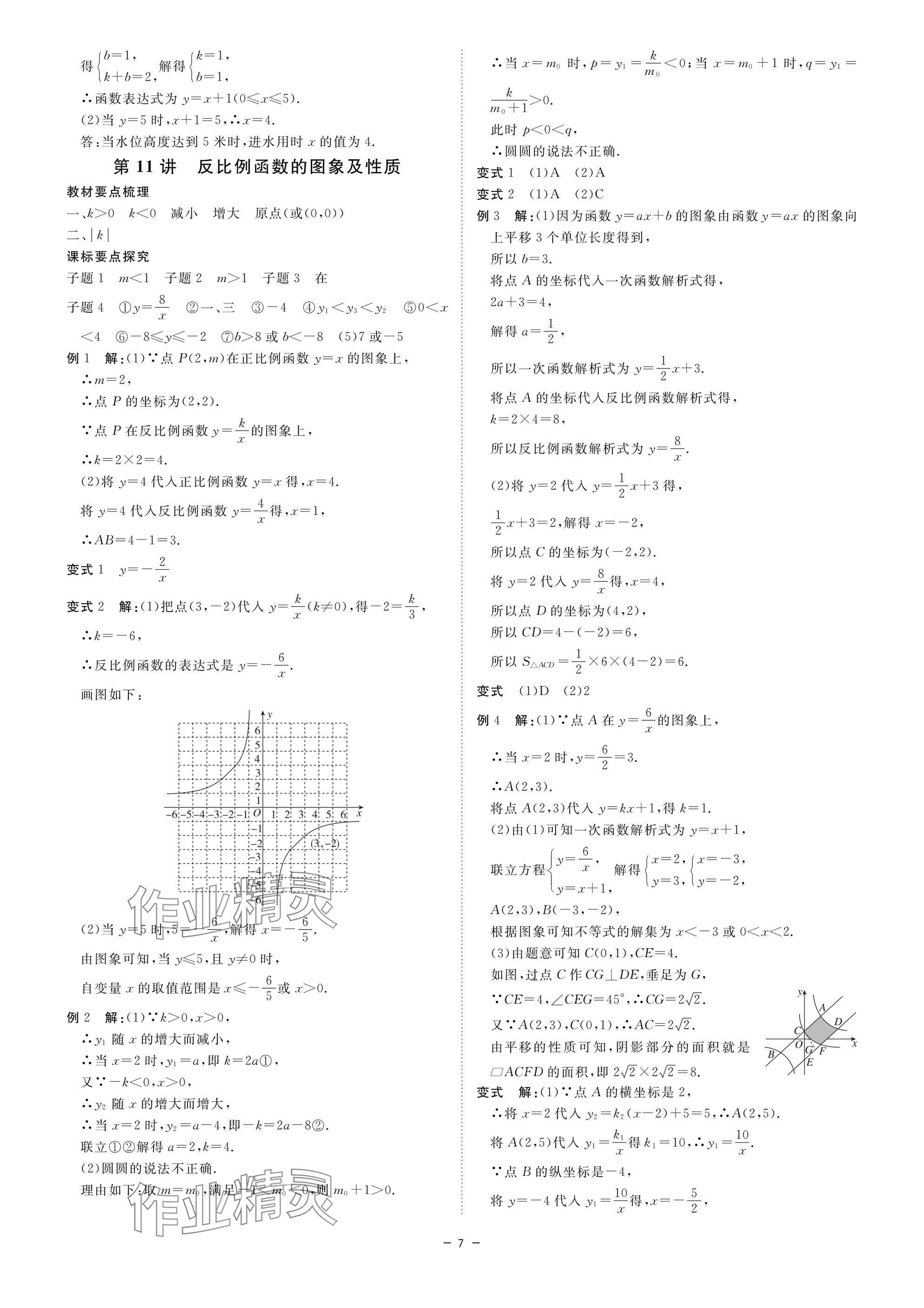 2025年精彩三年中考数学浙江专版 参考答案第7页