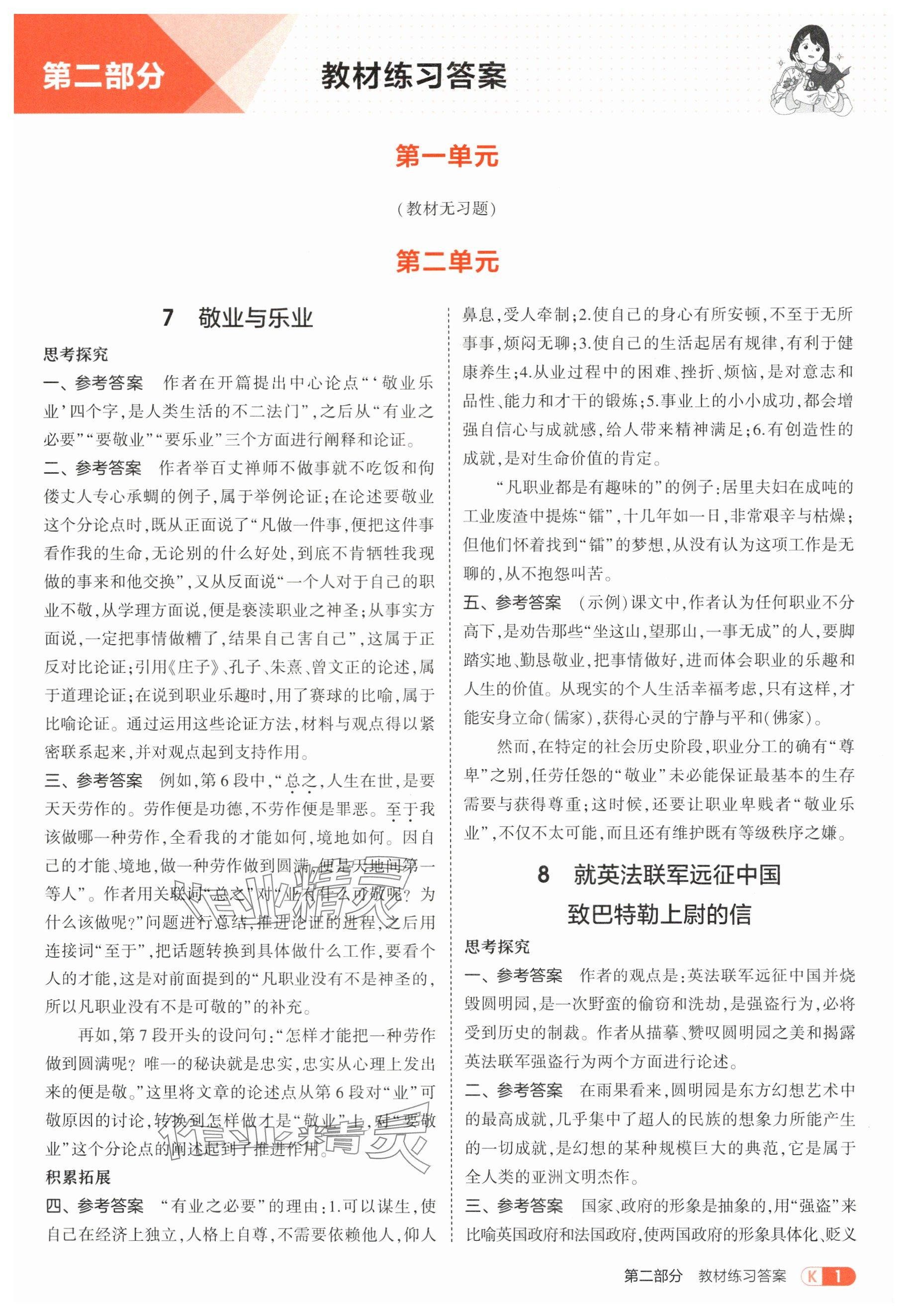 2025年教材课本九年级语文上册人教版五四制 参考答案第1页