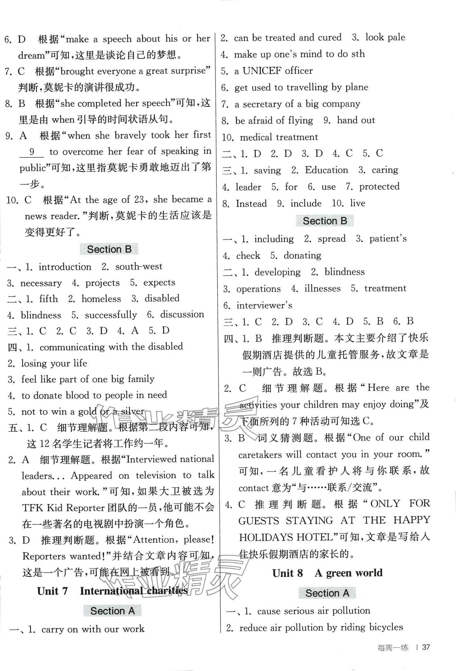 2024年1课3练江苏人民出版社八年级英语下册译林版 第5页