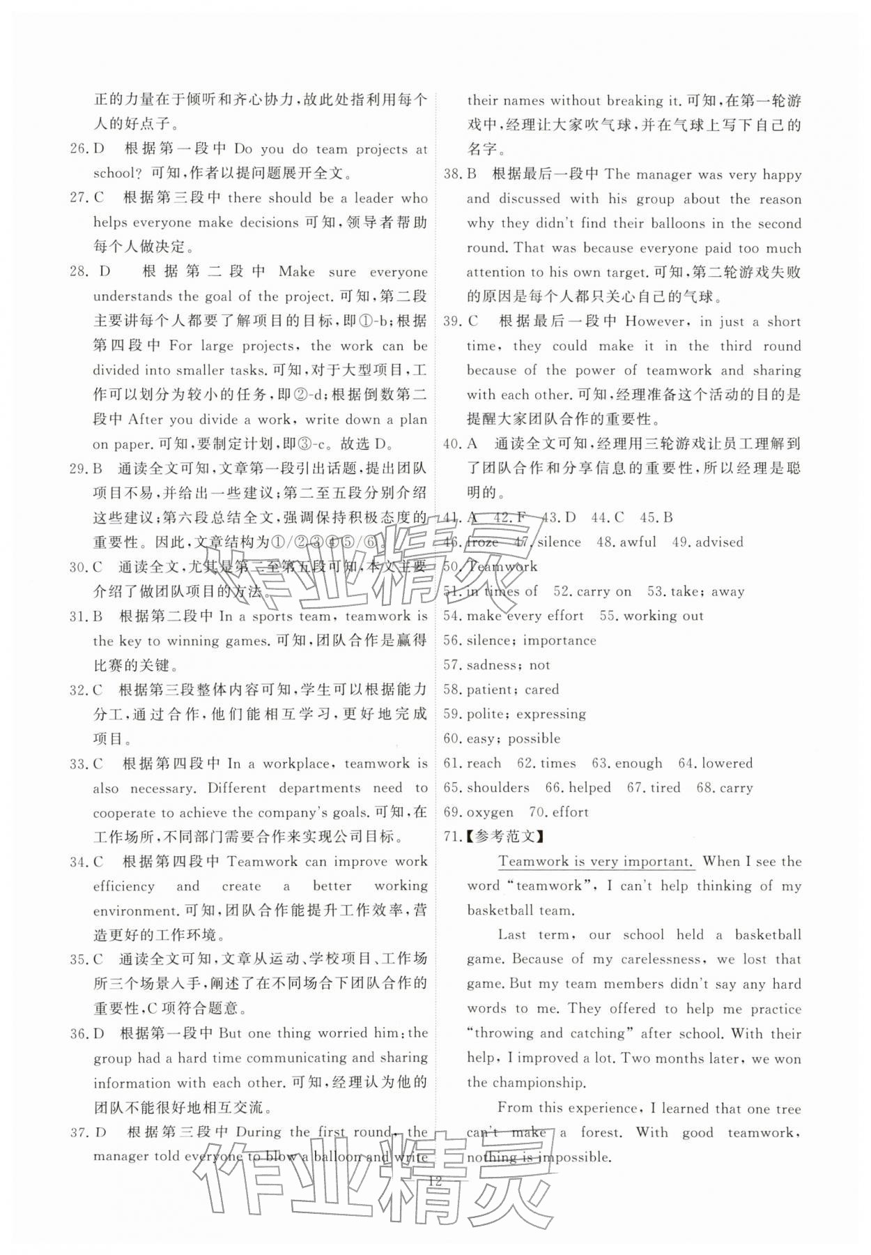 2026年一飞冲天小复习八年级英语下册外研版&nbsp;第12页