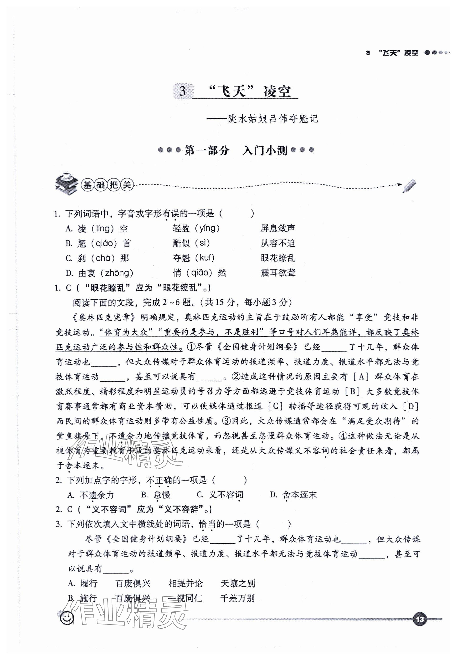 2023年全息大语文轻松导练八年级语文上册人教版 参考答案第23页